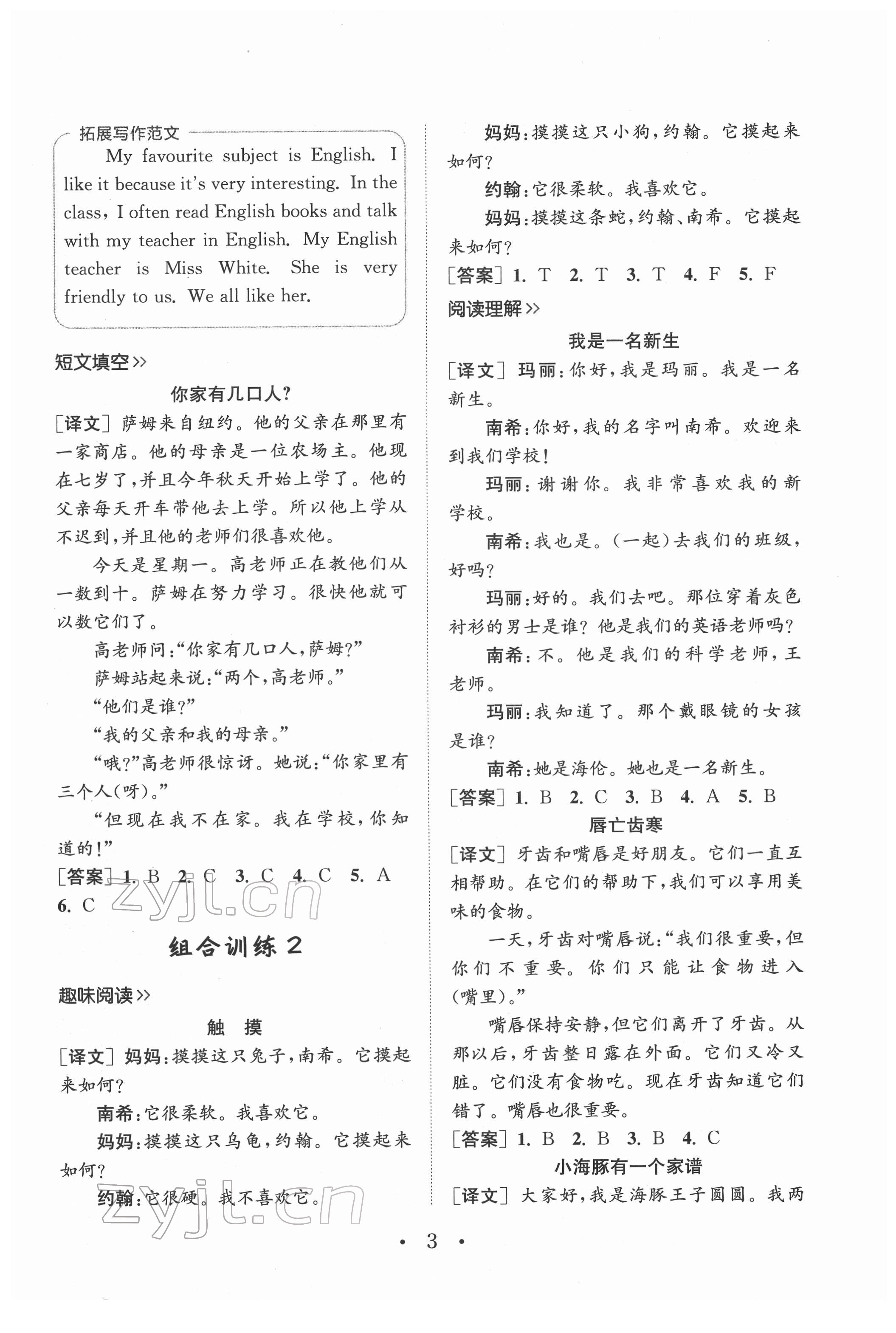 2022年通城學(xué)典小學(xué)英語閱讀組合訓(xùn)練四年級下冊 參考答案第2頁