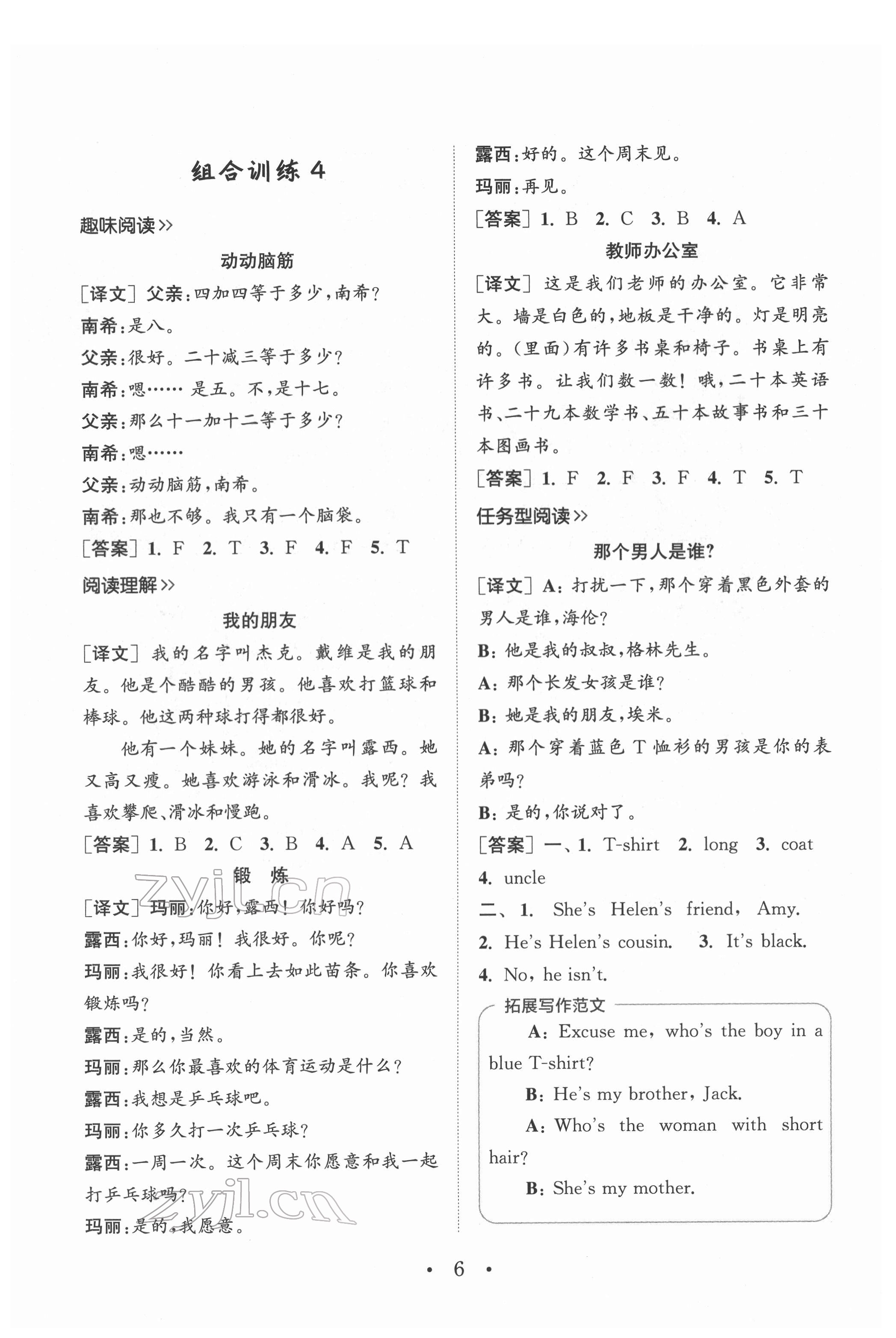 2022年通城學典小學英語閱讀組合訓練三年級下冊 參考答案第5頁