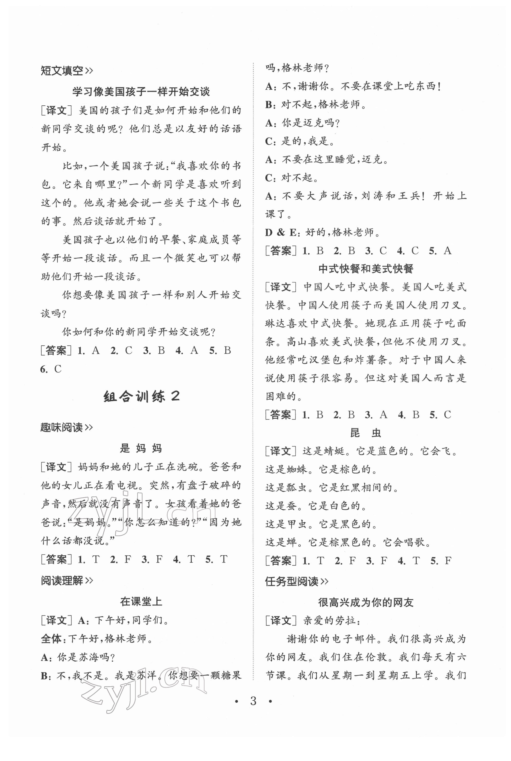 2022年通城學(xué)典小學(xué)英語閱讀組合訓(xùn)練三年級下冊 參考答案第2頁