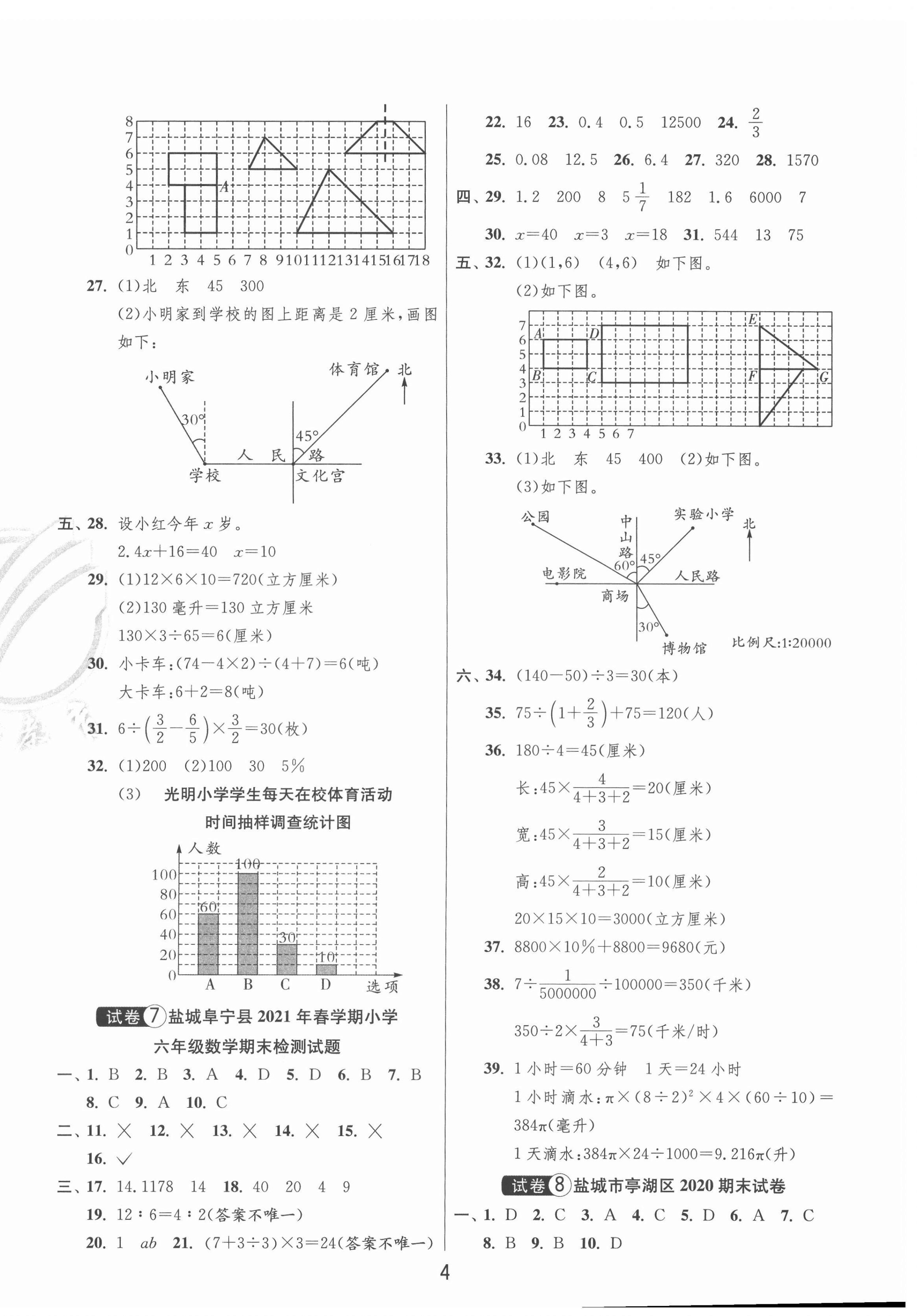 2022年盐城市小学毕业升学考试试卷精选数学 参考答案第4页