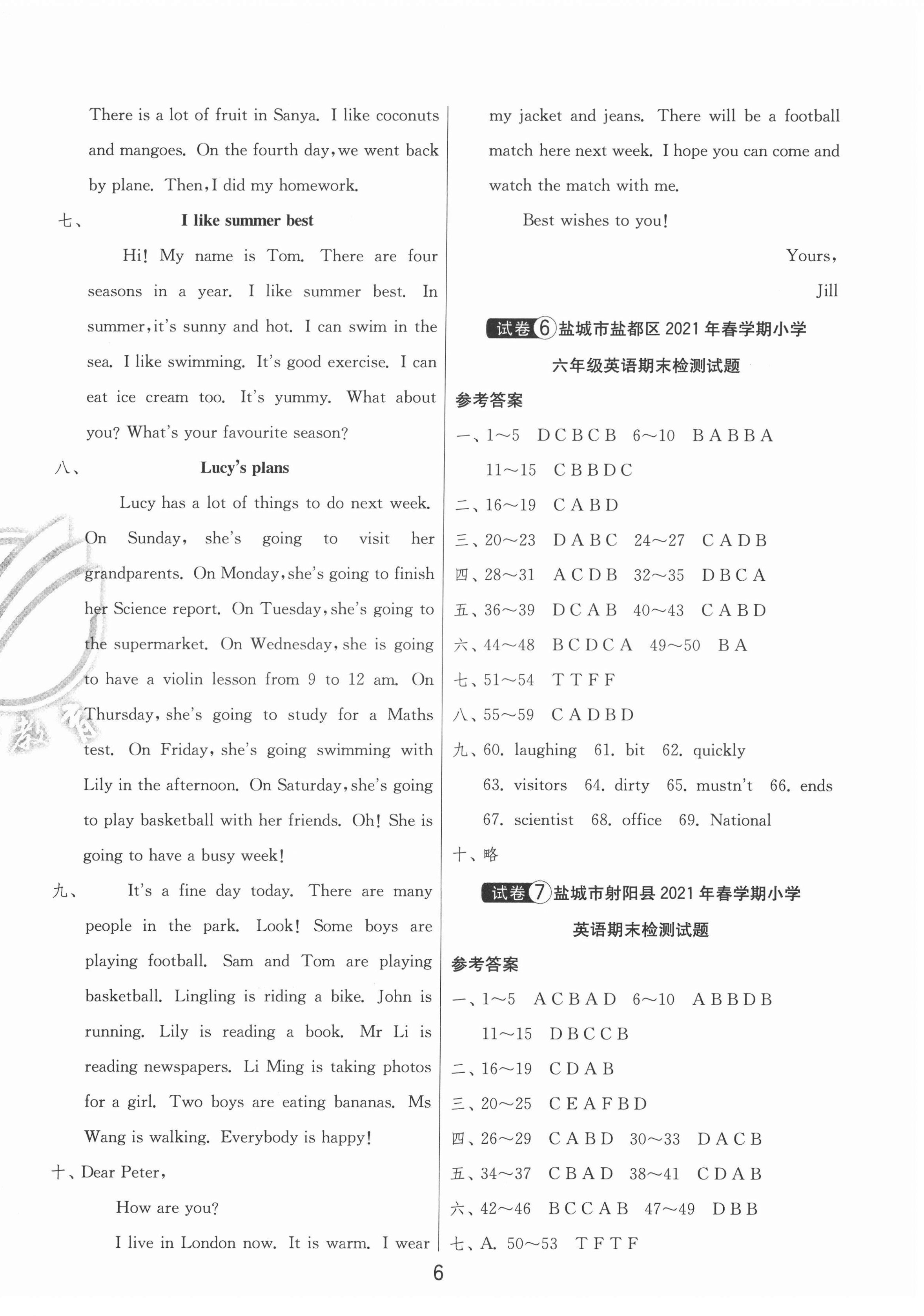 2022年考必胜盐城市小学毕业升学考试试卷精选英语 参考答案第6页