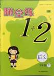 2022年隨堂練1加2三年級語文下冊人教版