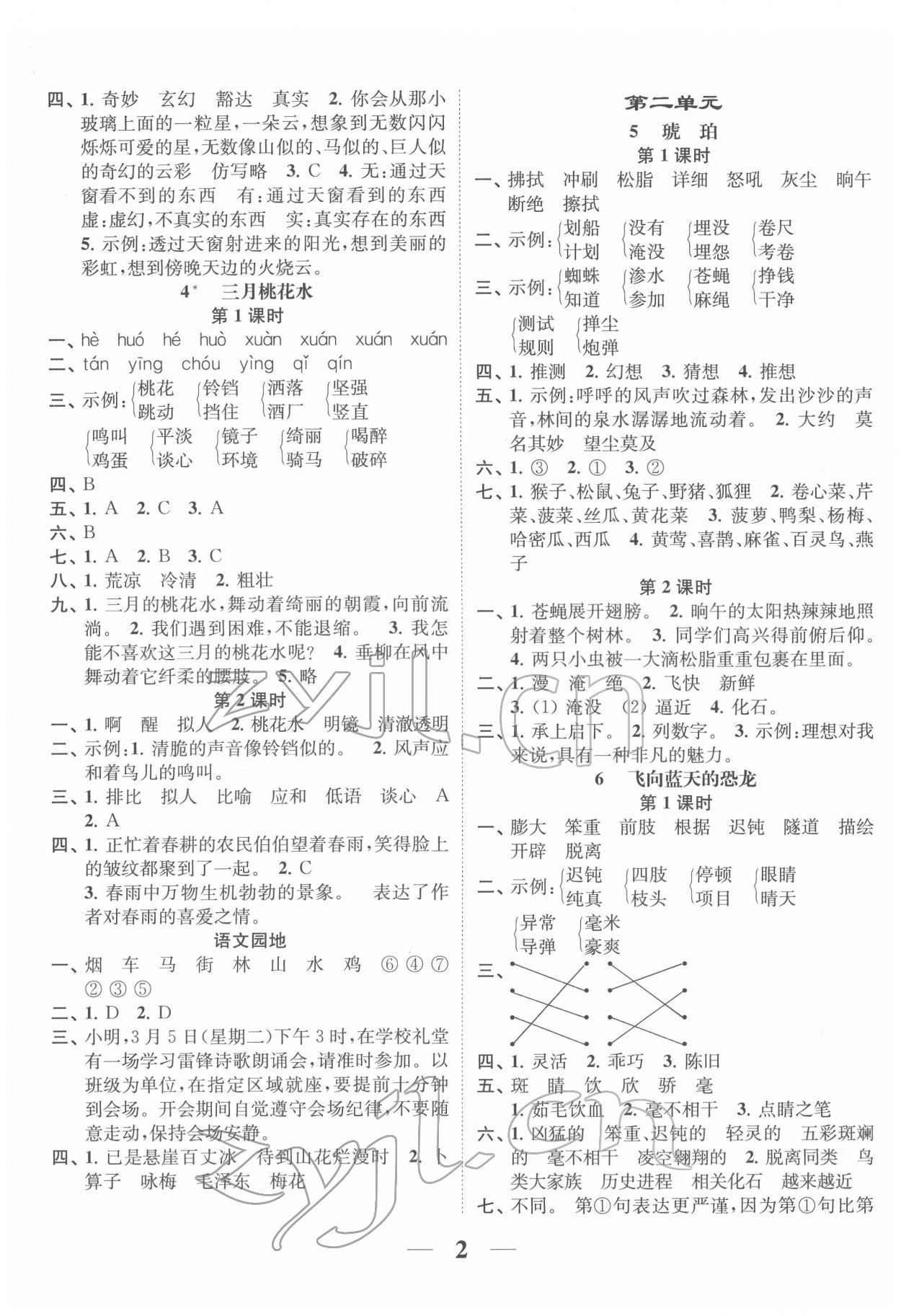 2022年隨堂練1加2四年級語文下冊人教版 第2頁