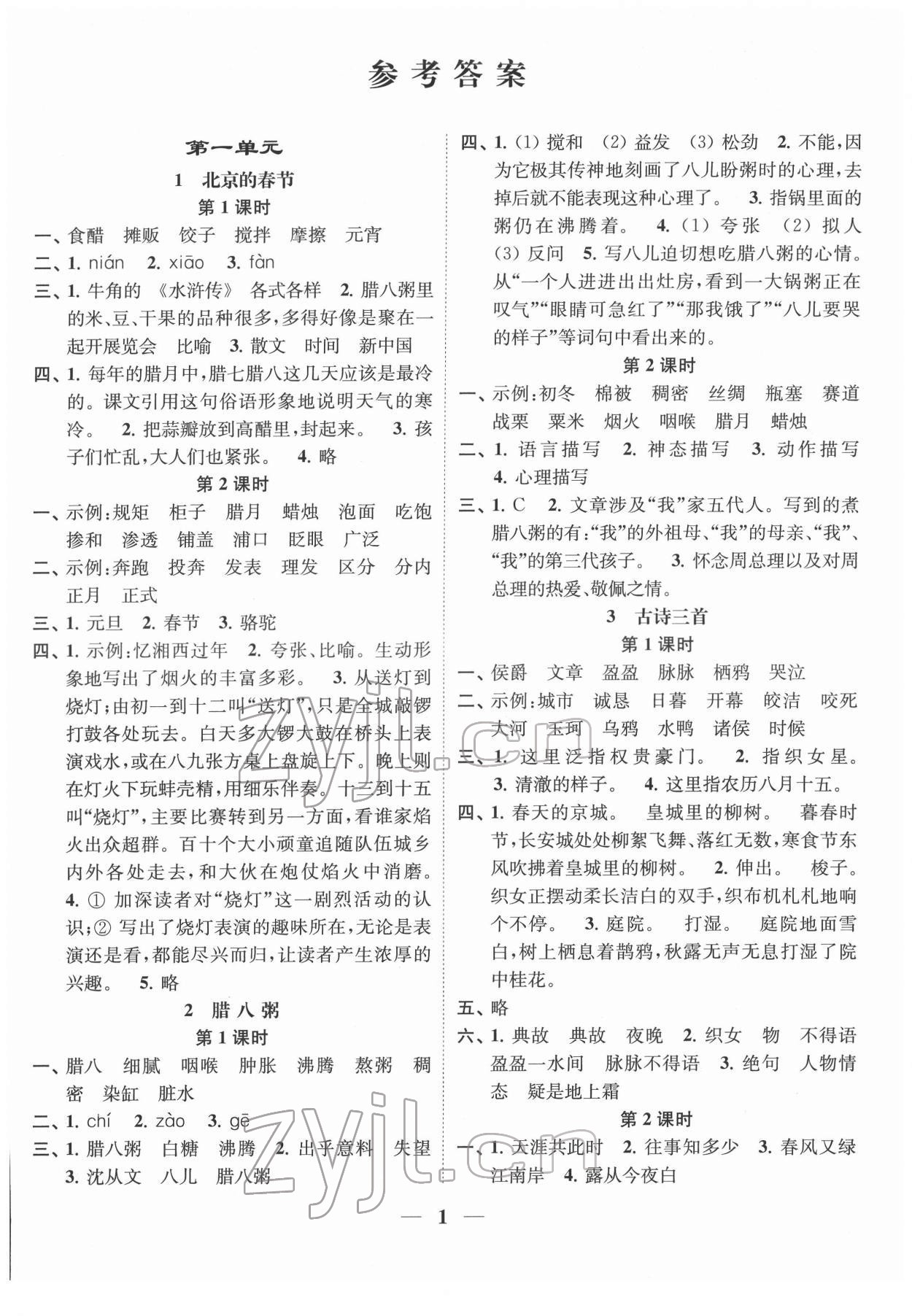 2022年隨堂練1加2六年級(jí)語(yǔ)文下冊(cè)人教版 第1頁(yè)