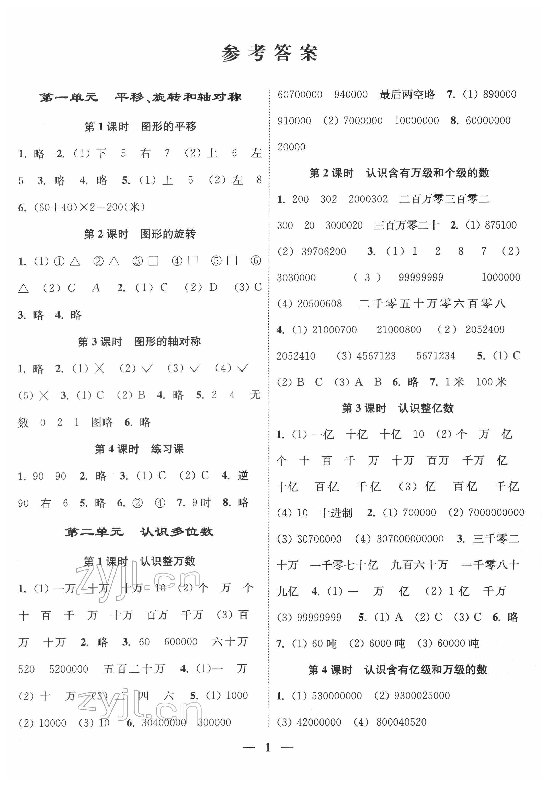 2022年隨堂練1加2四年級(jí)數(shù)學(xué)下冊江蘇版 第1頁