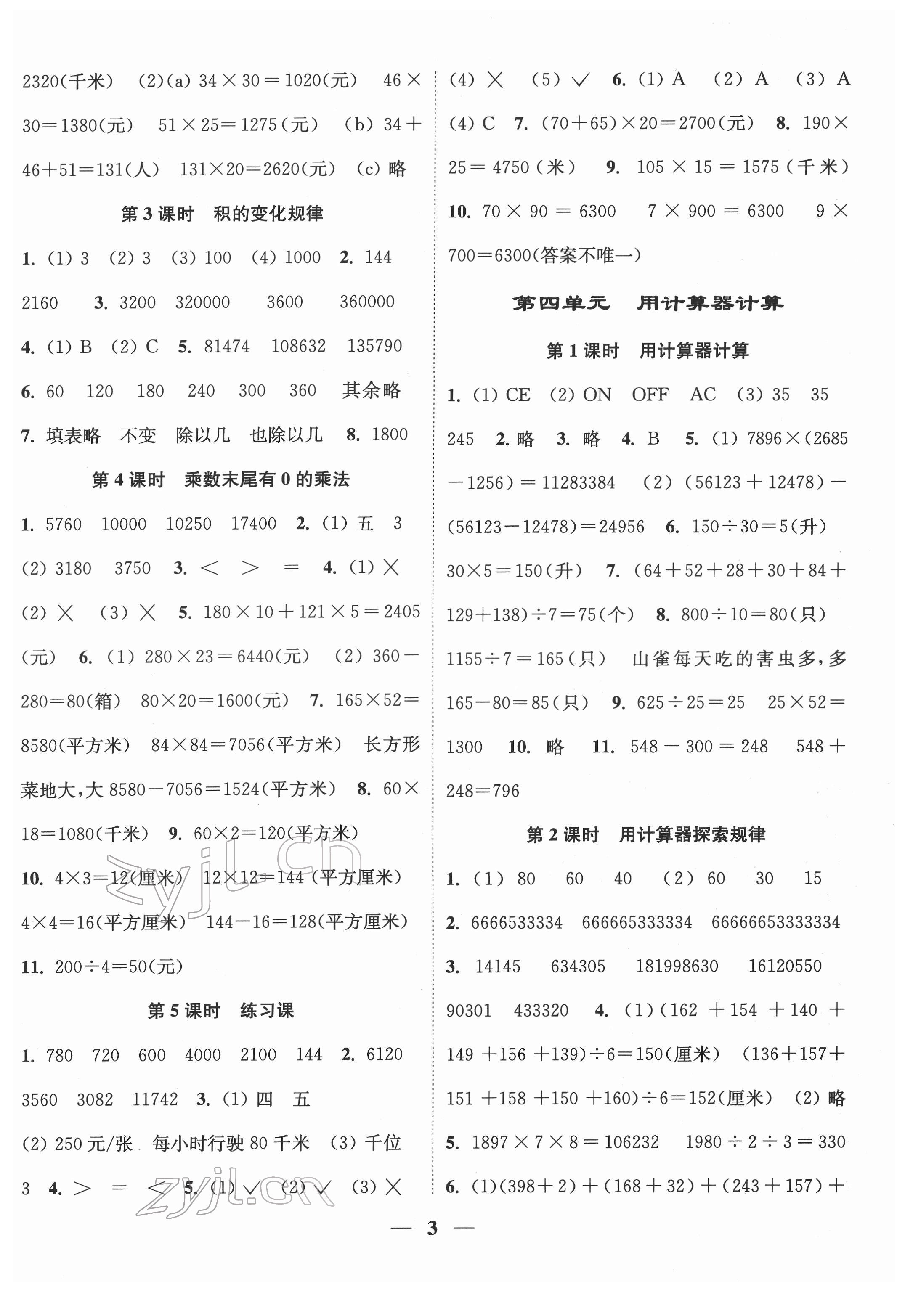 2022年隨堂練1加2四年級數(shù)學下冊江蘇版 第3頁