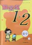 2022年隨堂練1加2四年級(jí)數(shù)學(xué)下冊(cè)江蘇版