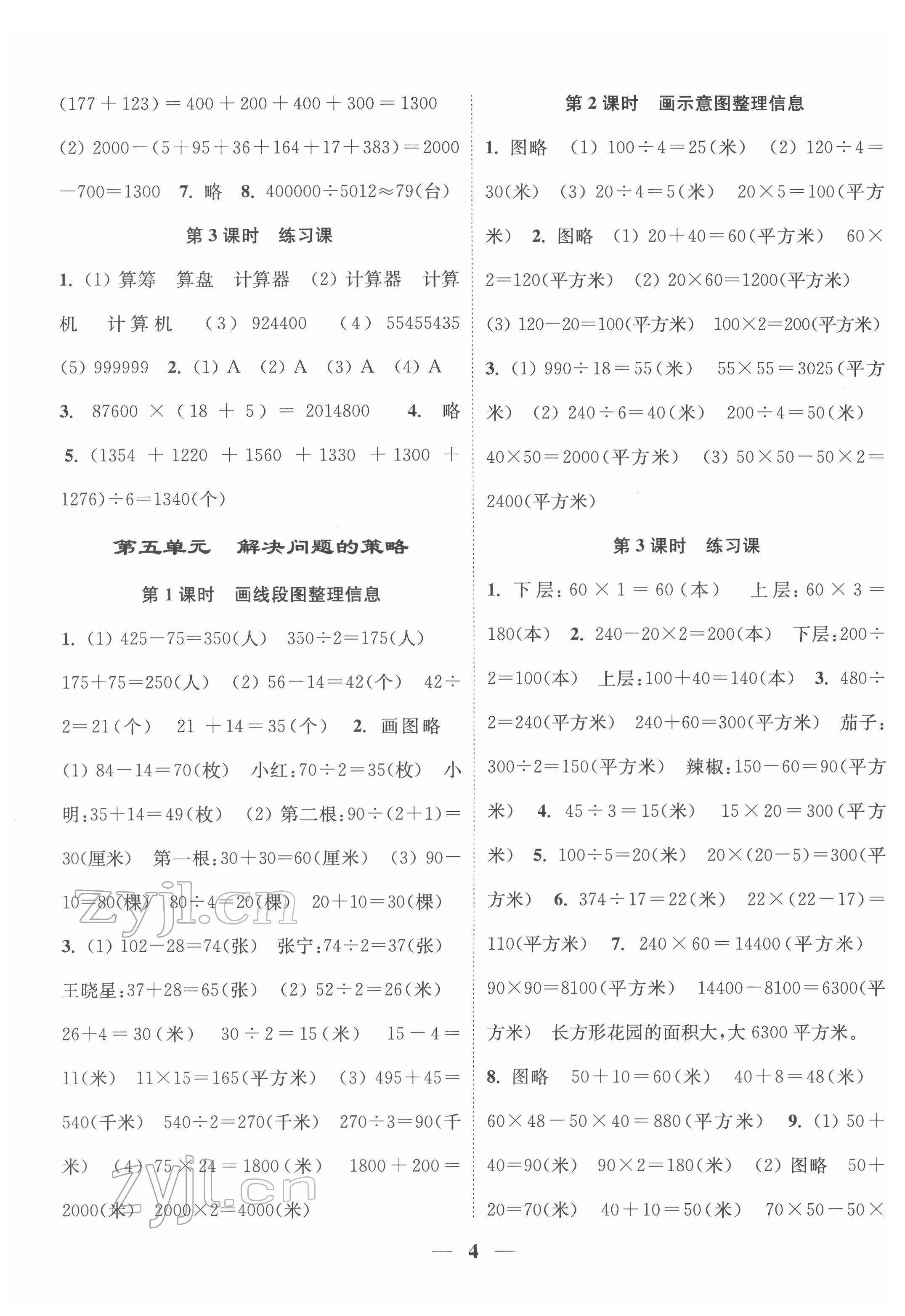 2022年隨堂練1加2四年級數(shù)學下冊江蘇版 第4頁