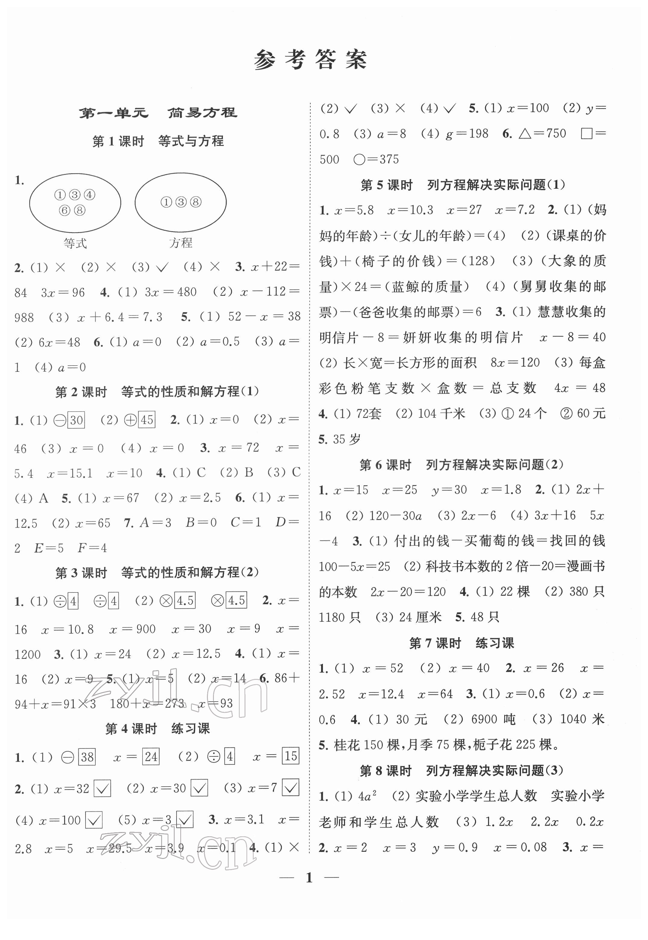 2022年隨堂練1加2五年級(jí)數(shù)學(xué)下冊(cè)江蘇版 第1頁