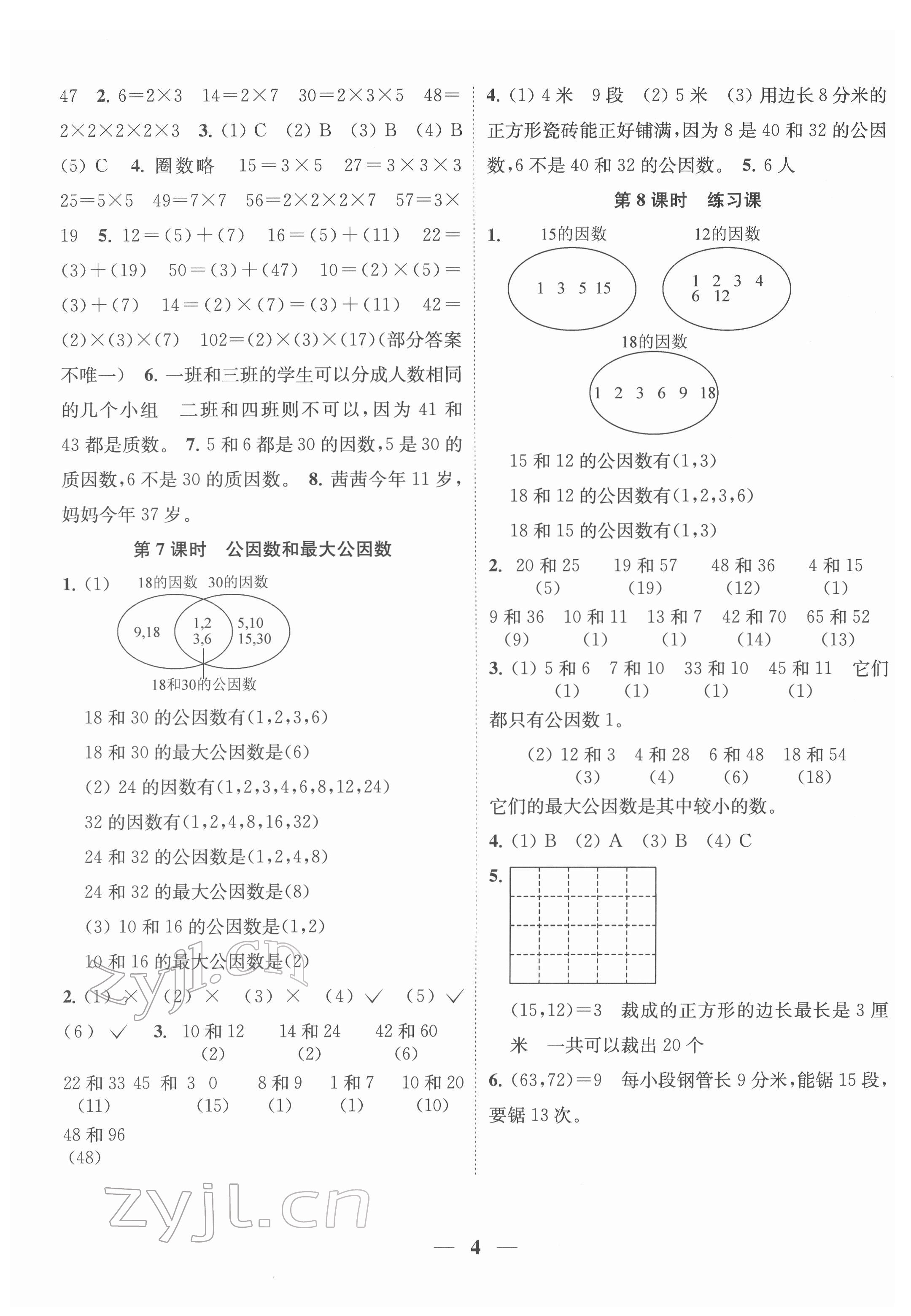 2022年隨堂練1加2五年級數(shù)學下冊江蘇版 第4頁