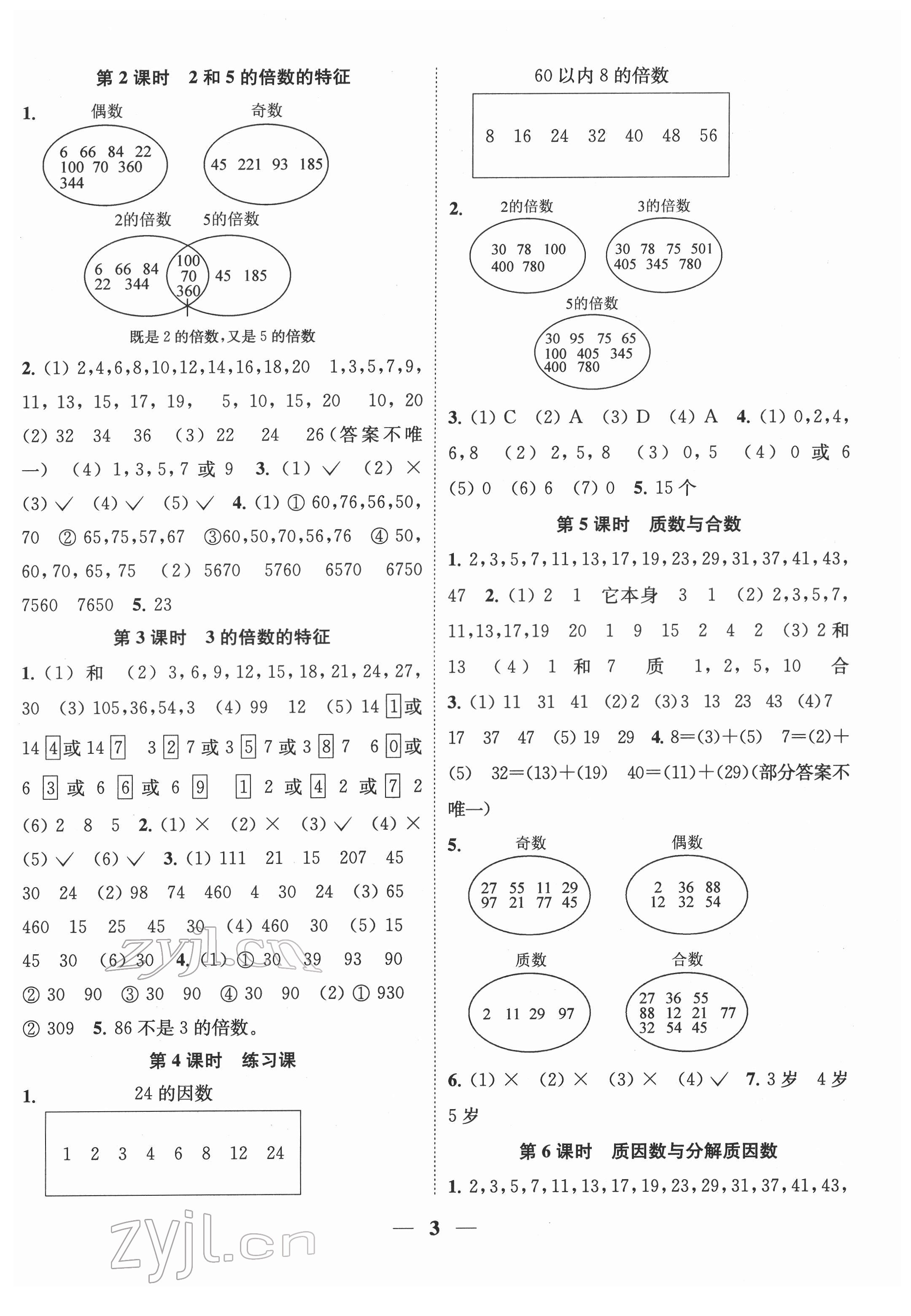 2022年隨堂練1加2五年級數(shù)學下冊江蘇版 第3頁