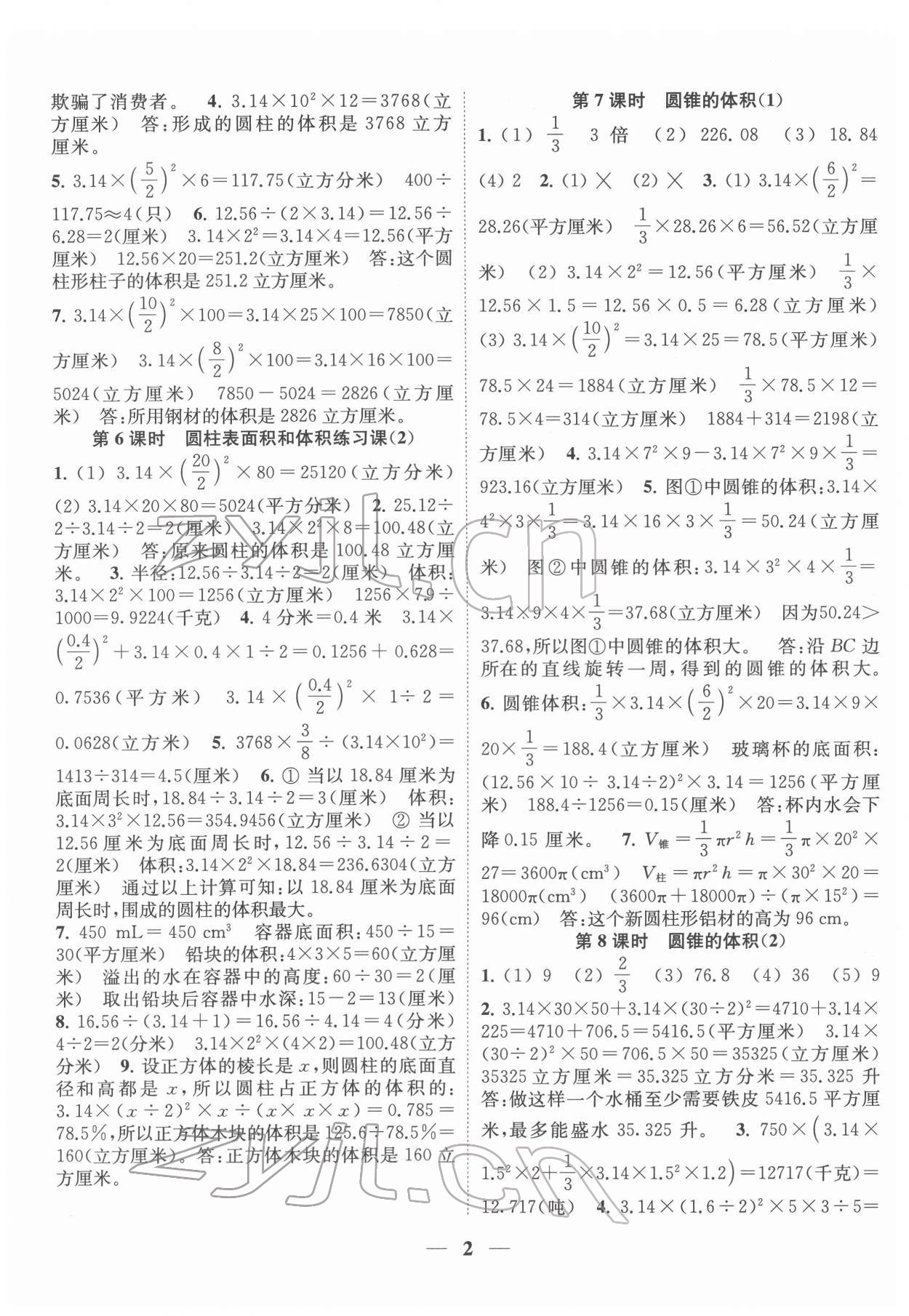 2022年随堂练1加2六年级数学下册苏教版 第2页