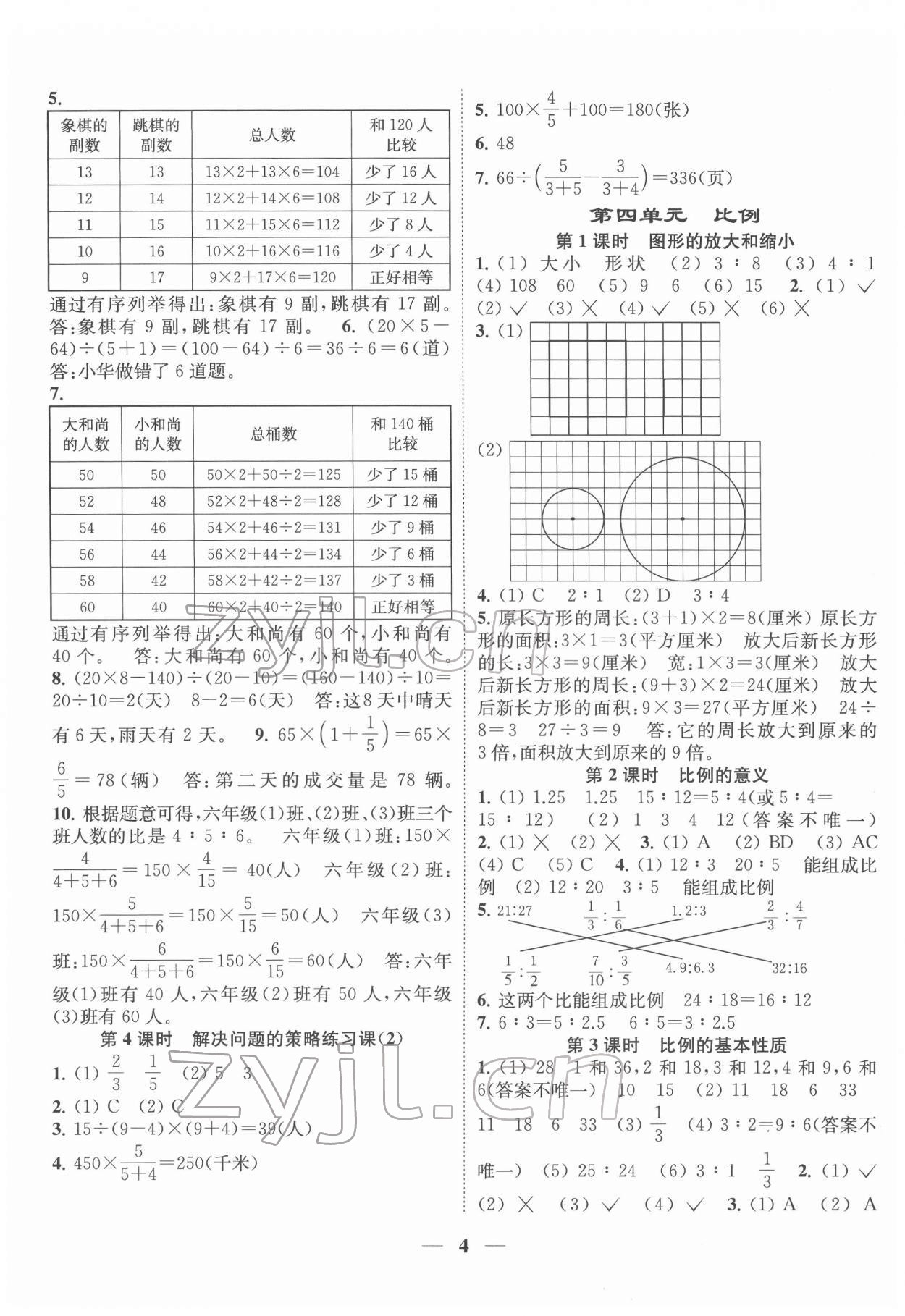 2022年隨堂練1加2六年級數(shù)學(xué)下冊蘇教版 第4頁