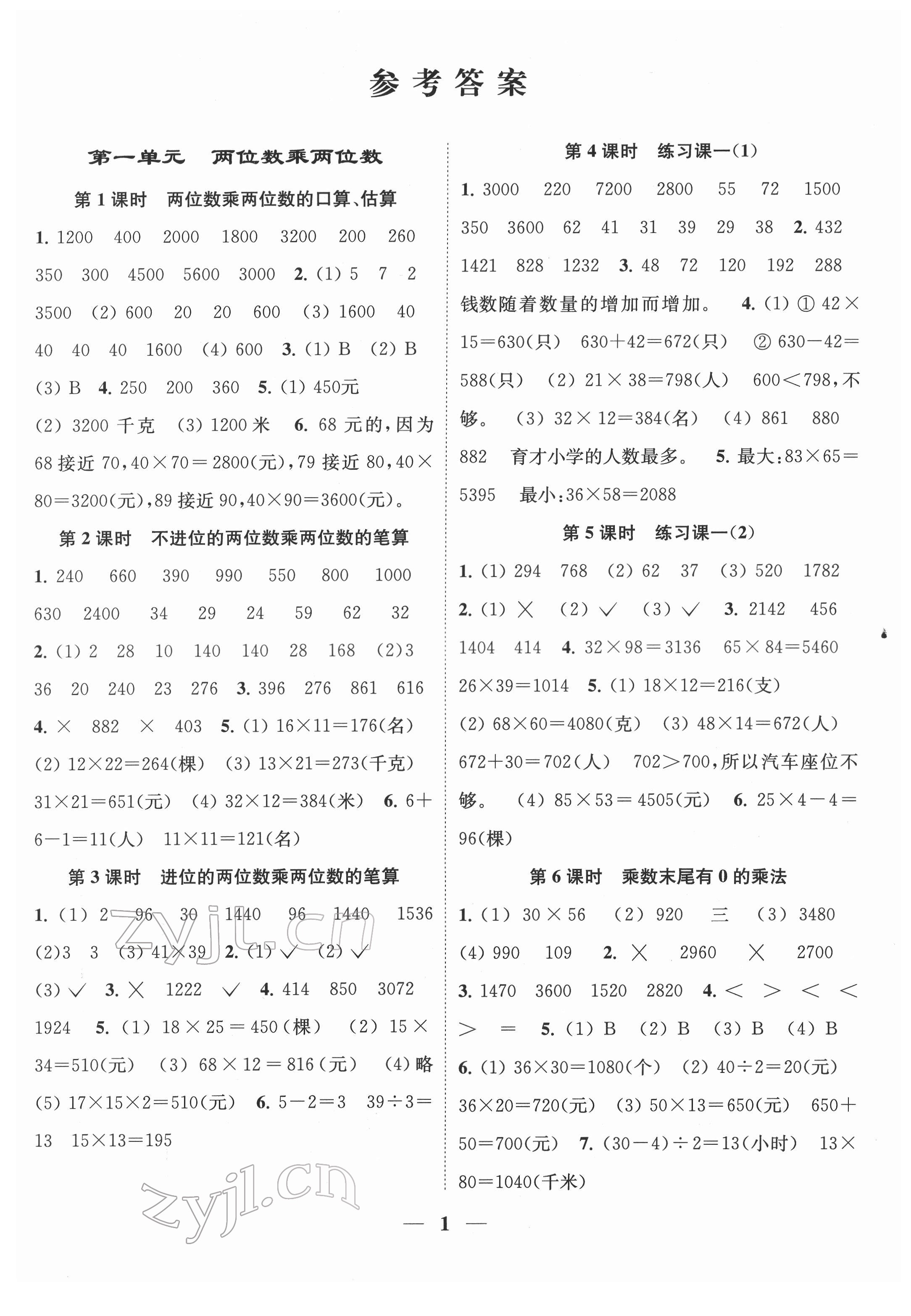 2022年隨堂練1加2三年級數(shù)學(xué)下冊江蘇版 第1頁