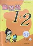 2022年隨堂練1加2三年級數(shù)學(xué)下冊江蘇版