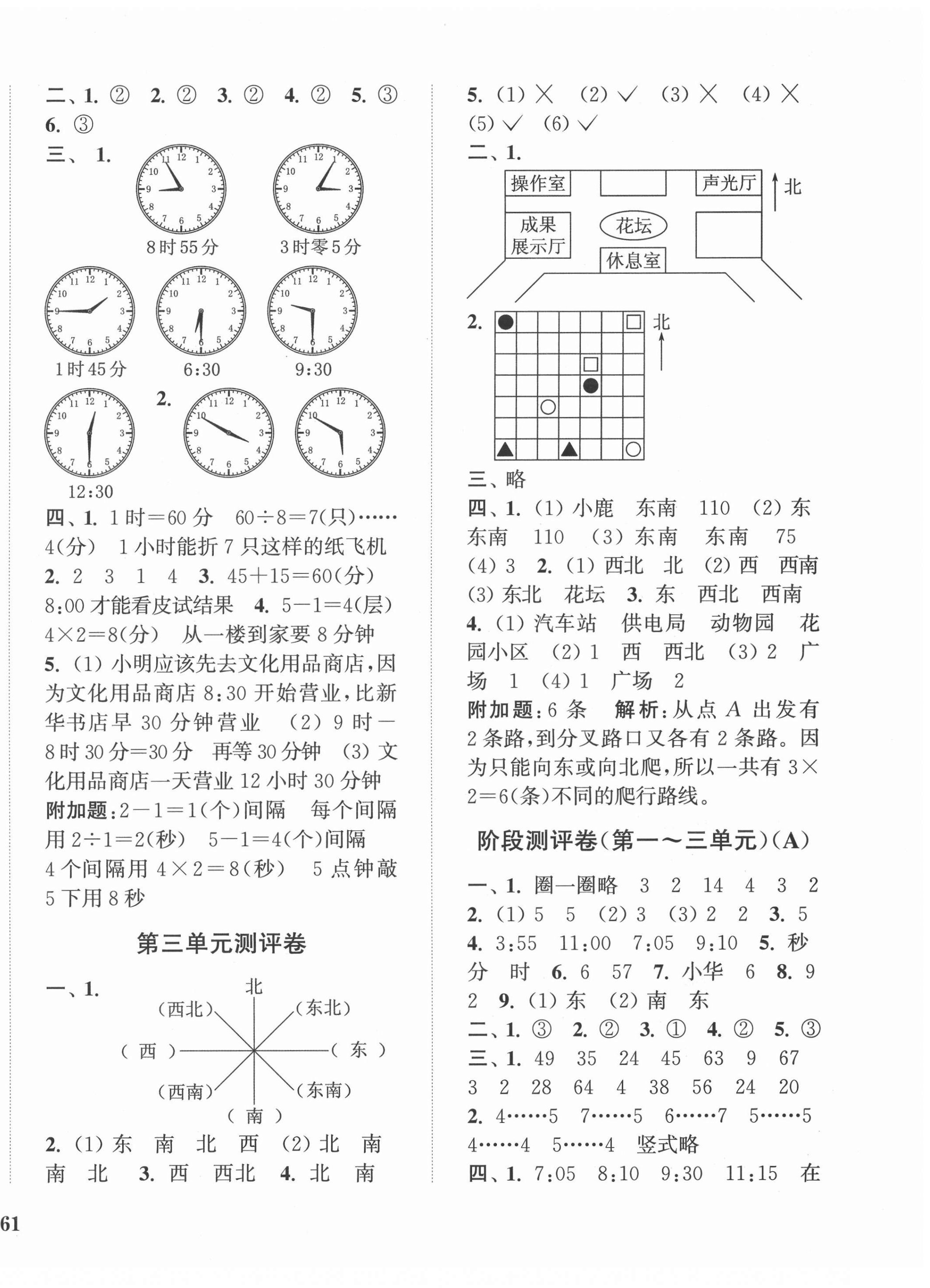 2022年通城学典全程测评卷二年级数学下册苏教版江苏专版 第2页