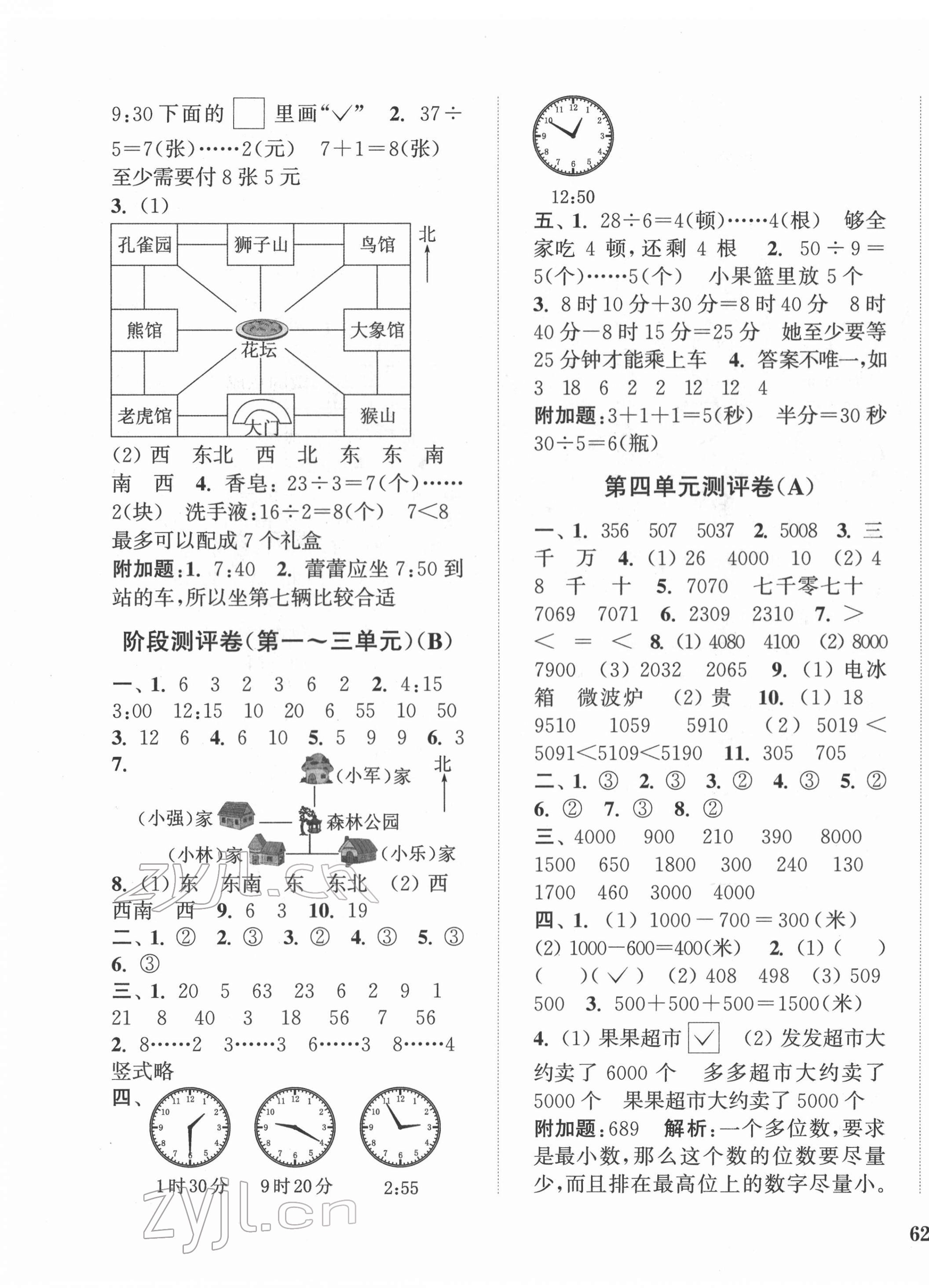 2022年通城學(xué)典全程測(cè)評(píng)卷二年級(jí)數(shù)學(xué)下冊(cè)蘇教版江蘇專版 第3頁(yè)