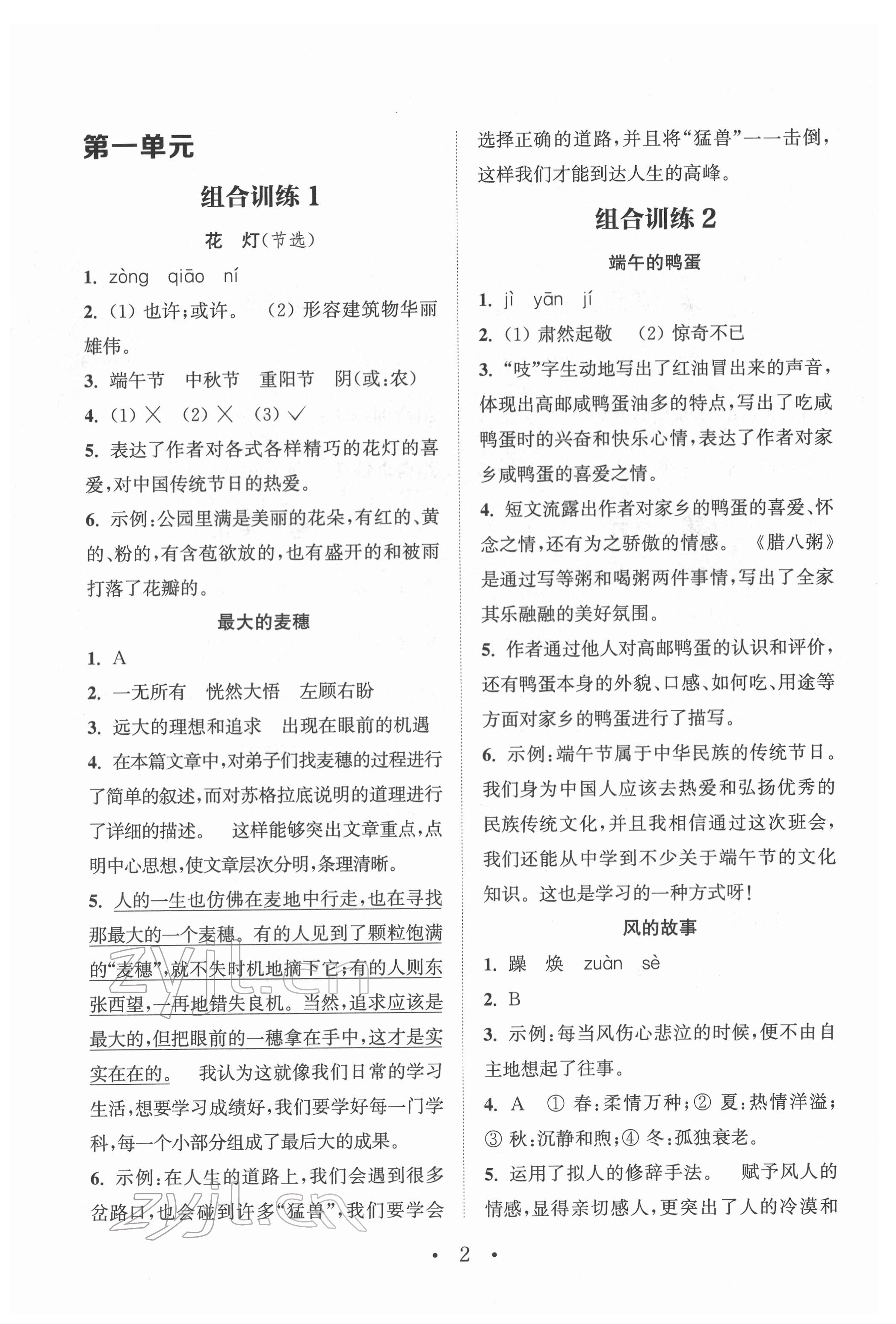 2022年通城學(xué)典小學(xué)語(yǔ)文閱讀與寫(xiě)作組合訓(xùn)練六年級(jí)下冊(cè)通用版 參考答案第1頁(yè)