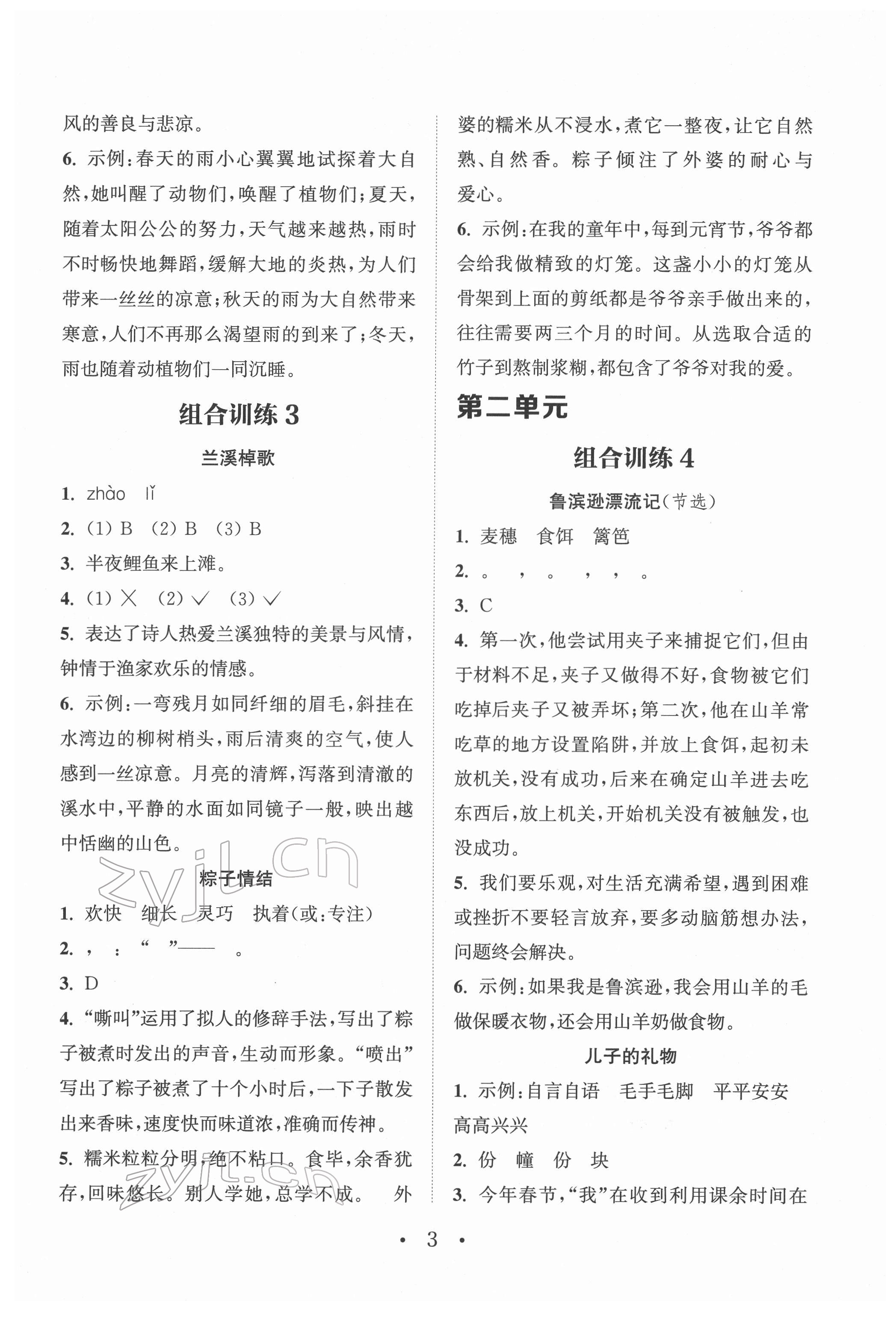 2022年通城學典小學語文閱讀與寫作組合訓練六年級下冊通用版 參考答案第2頁