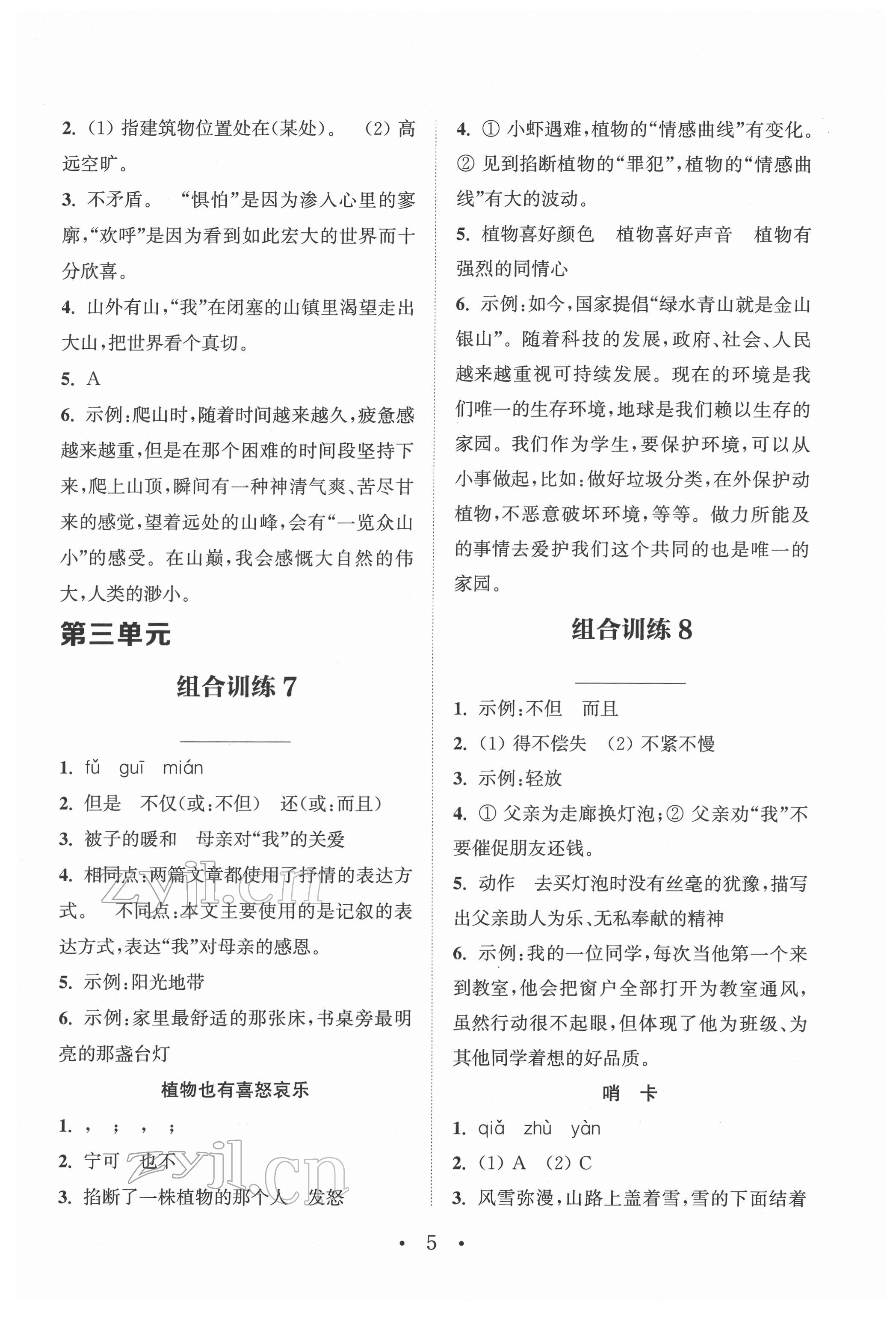 2022年通城學(xué)典小學(xué)語文閱讀與寫作組合訓(xùn)練六年級下冊通用版 參考答案第4頁