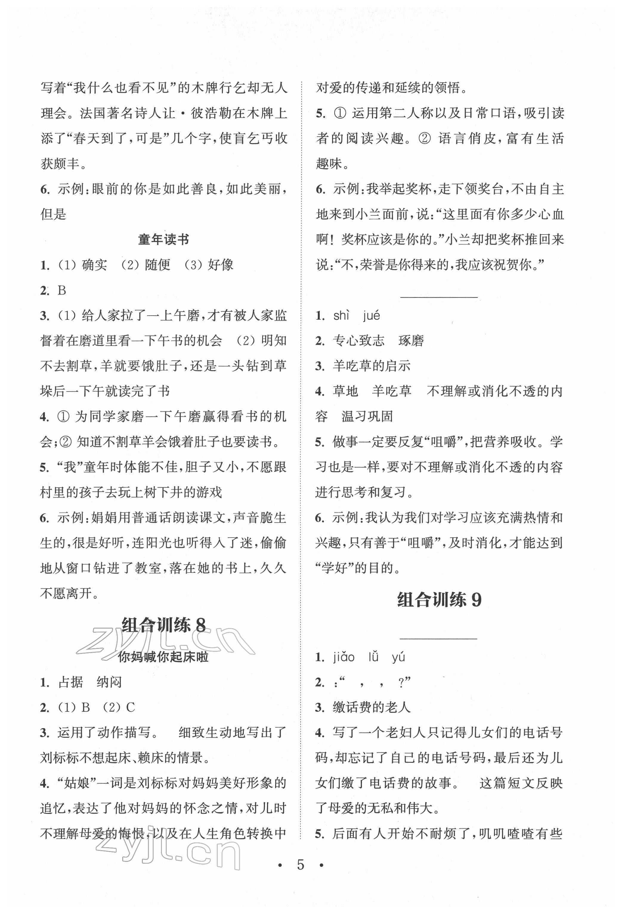 2022年通城學(xué)典小學(xué)語文閱讀與寫作組合訓(xùn)練五年級(jí)下冊(cè)通用版 參考答案第4頁