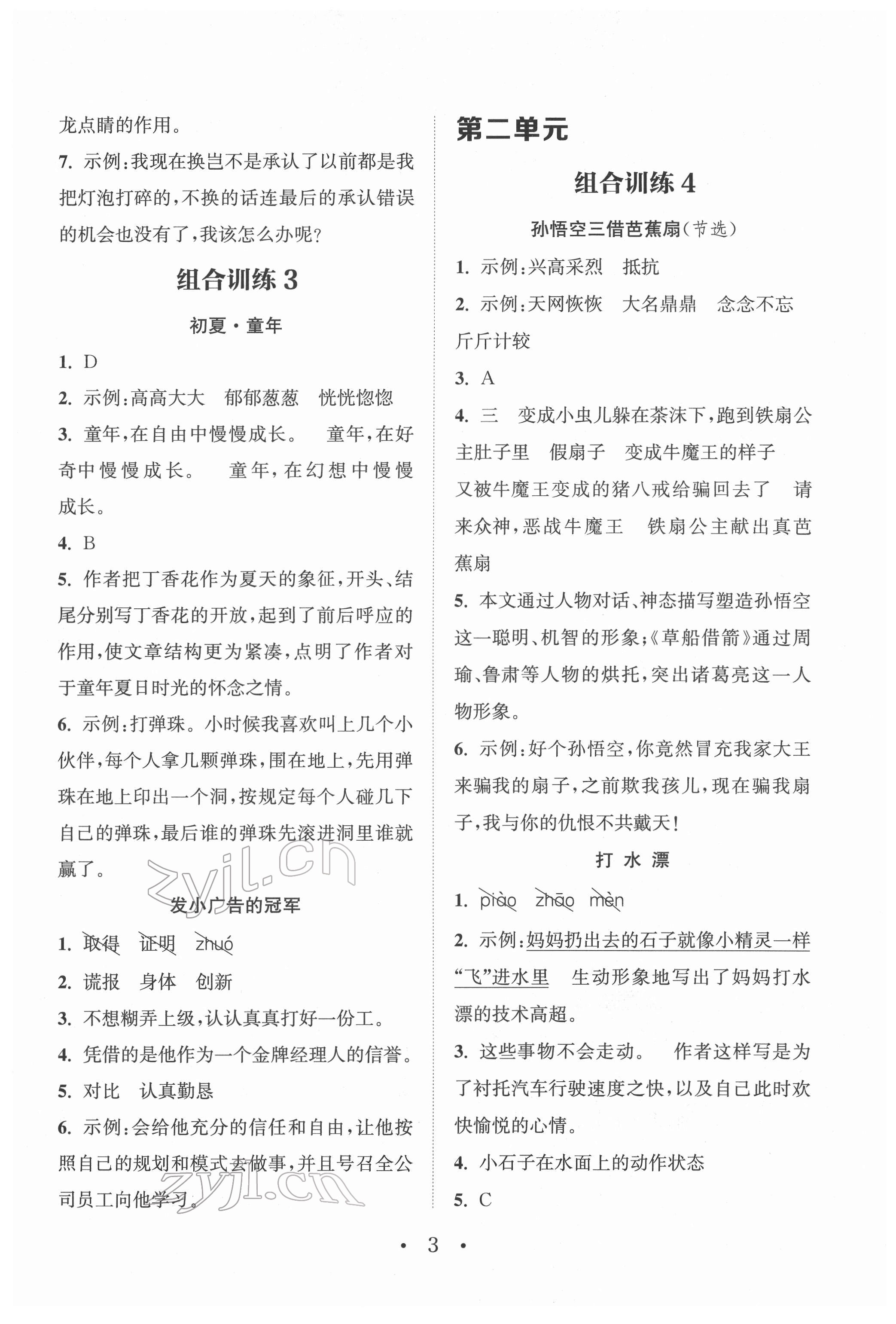 2022年通城學典小學語文閱讀與寫作組合訓練五年級下冊通用版 參考答案第2頁