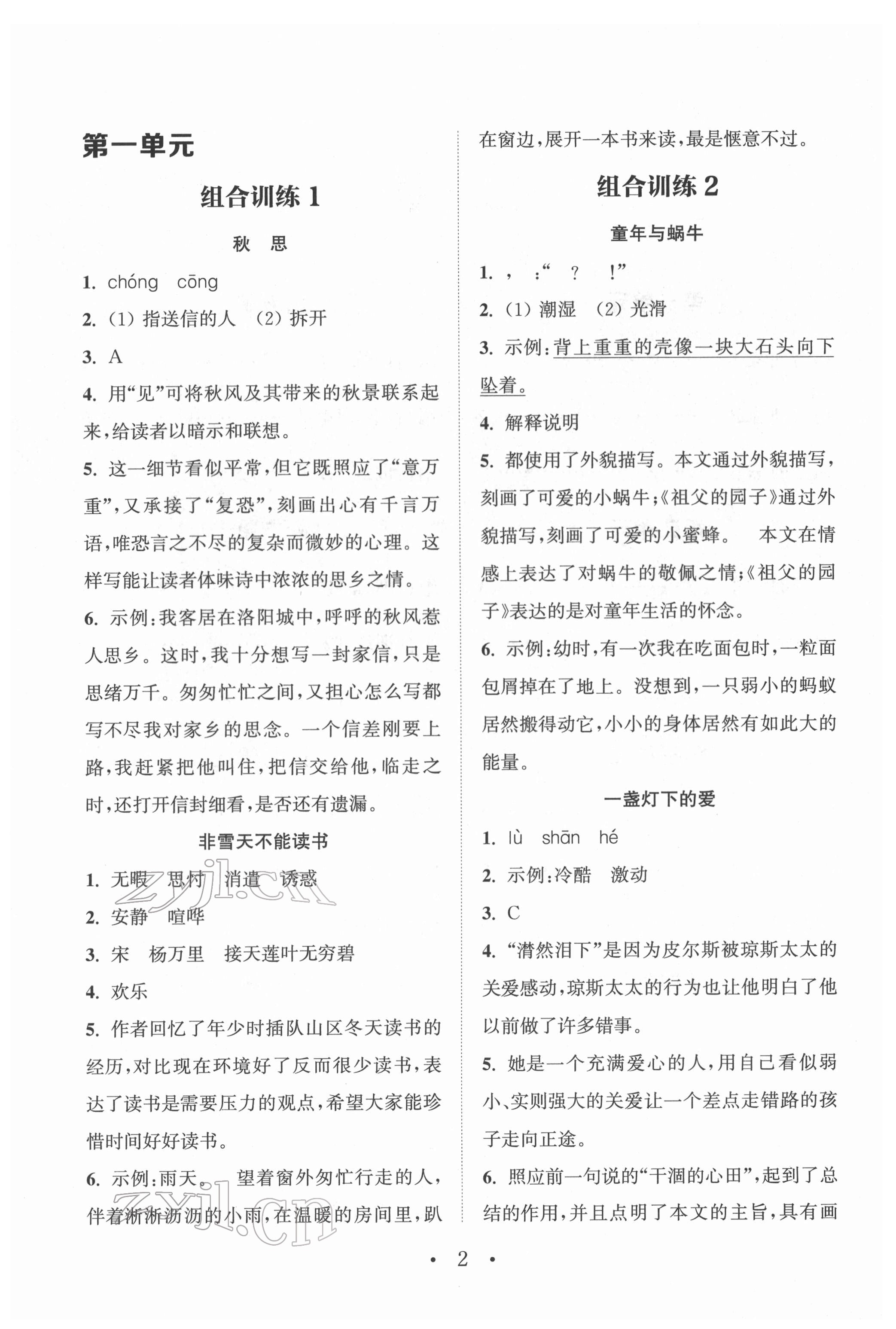 2022年通城學(xué)典小學(xué)語文閱讀與寫作組合訓(xùn)練五年級下冊通用版 參考答案第1頁