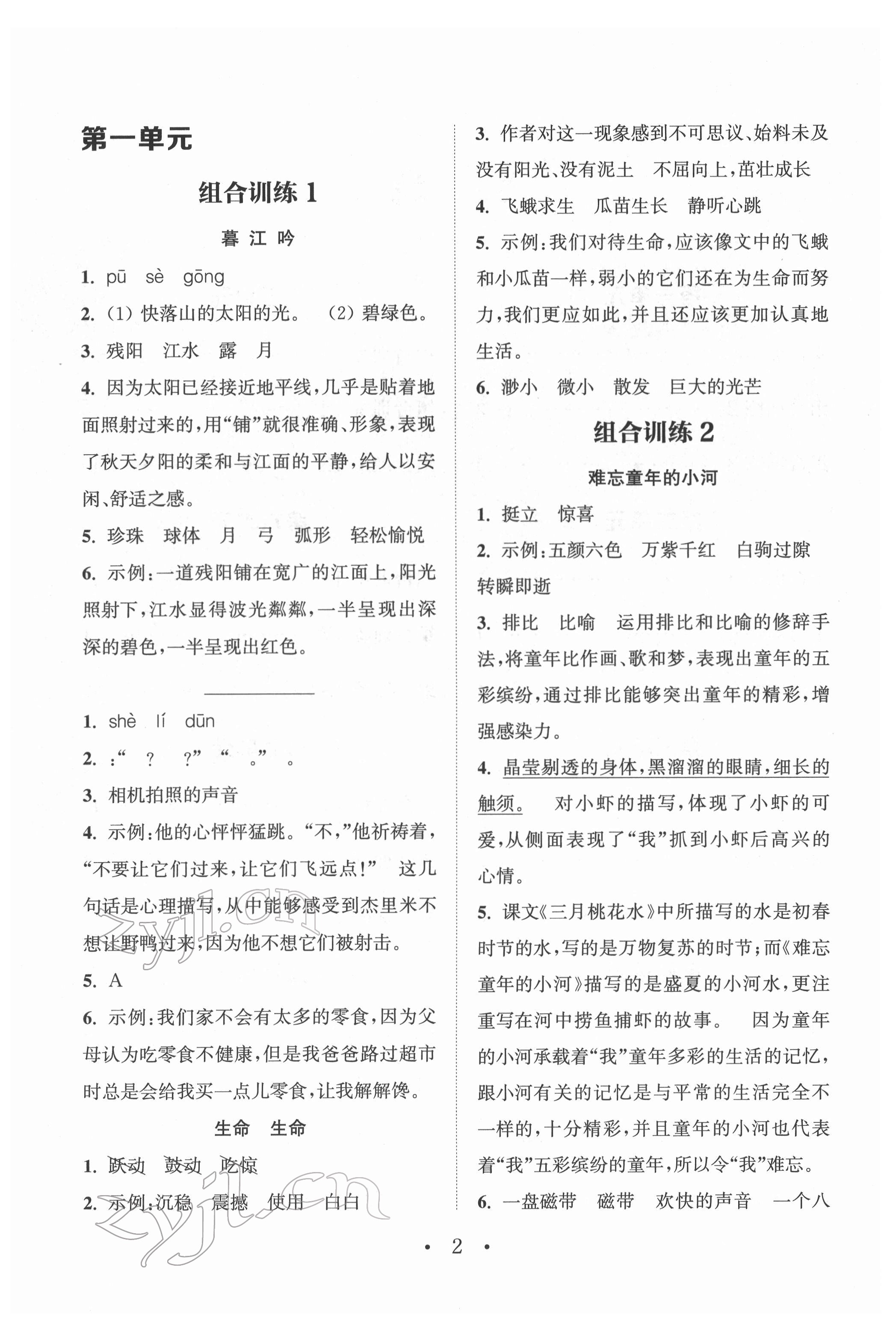 2022年通城學典小學語文閱讀與寫作組合訓練四年級下冊通用版 參考答案第1頁