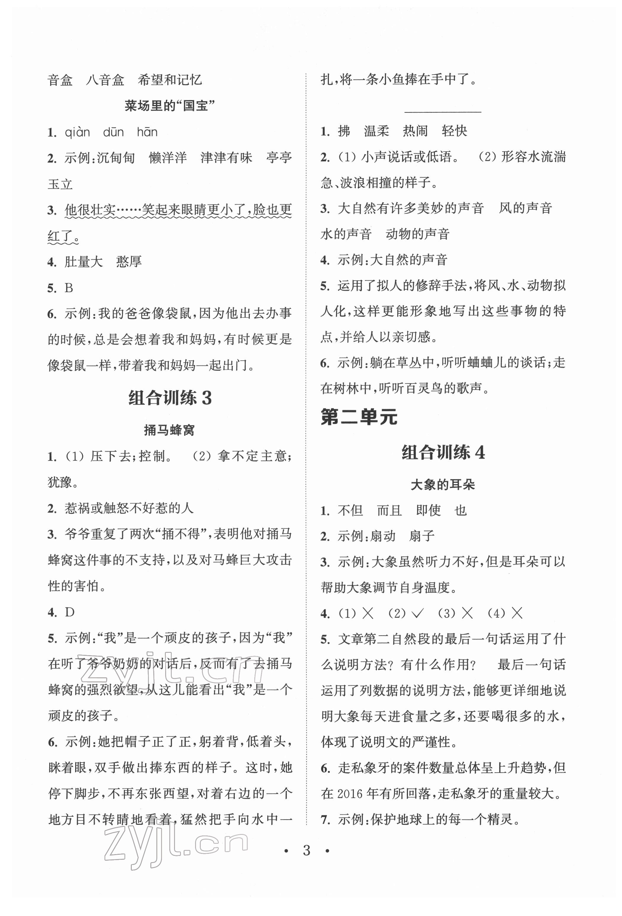 2022年通城學(xué)典小學(xué)語文閱讀與寫作組合訓(xùn)練四年級(jí)下冊(cè)通用版 參考答案第2頁