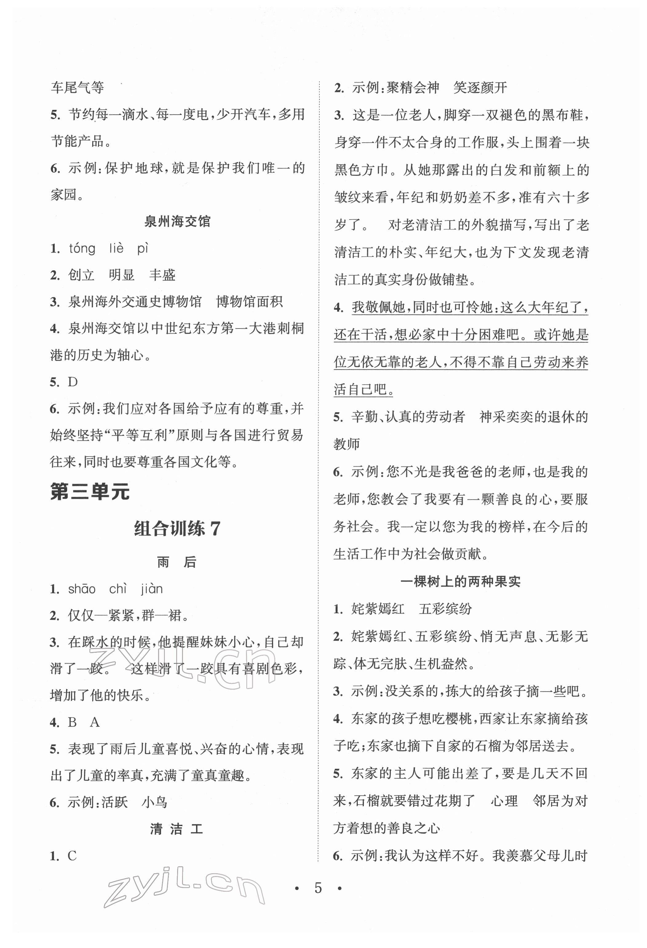 2022年通城學(xué)典小學(xué)語文閱讀與寫作組合訓(xùn)練四年級下冊通用版 參考答案第4頁