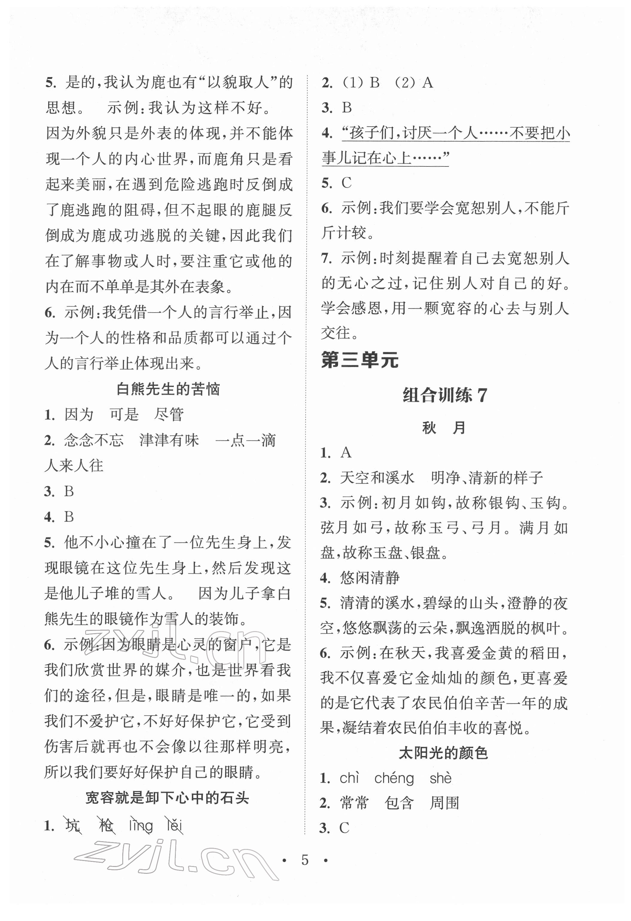 2022年通城學(xué)典小學(xué)語文閱讀與寫作組合訓(xùn)練三年級下冊通用版 參考答案第4頁