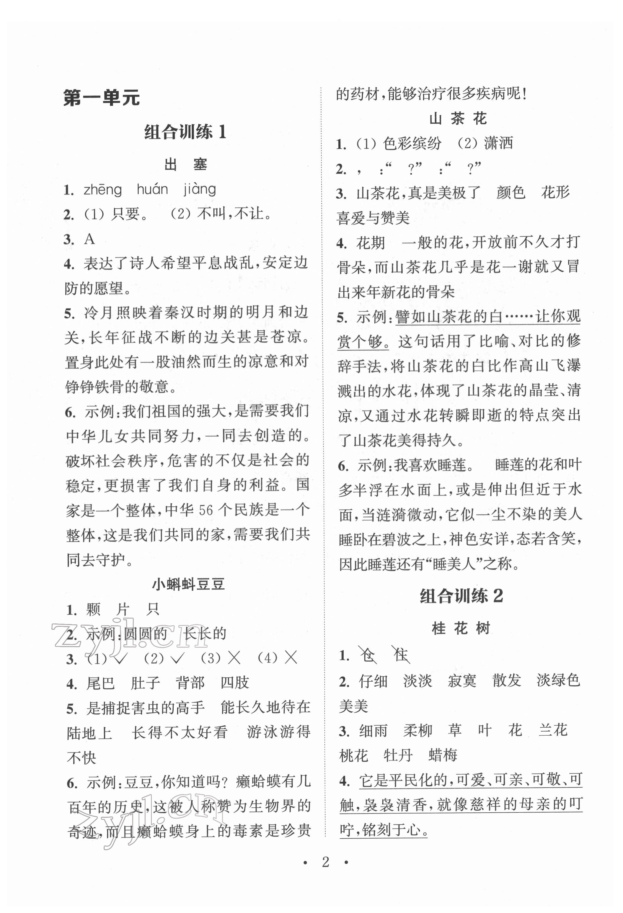 2022年通城学典小学语文阅读与写作组合训练三年级下册通用版 参考答案第1页