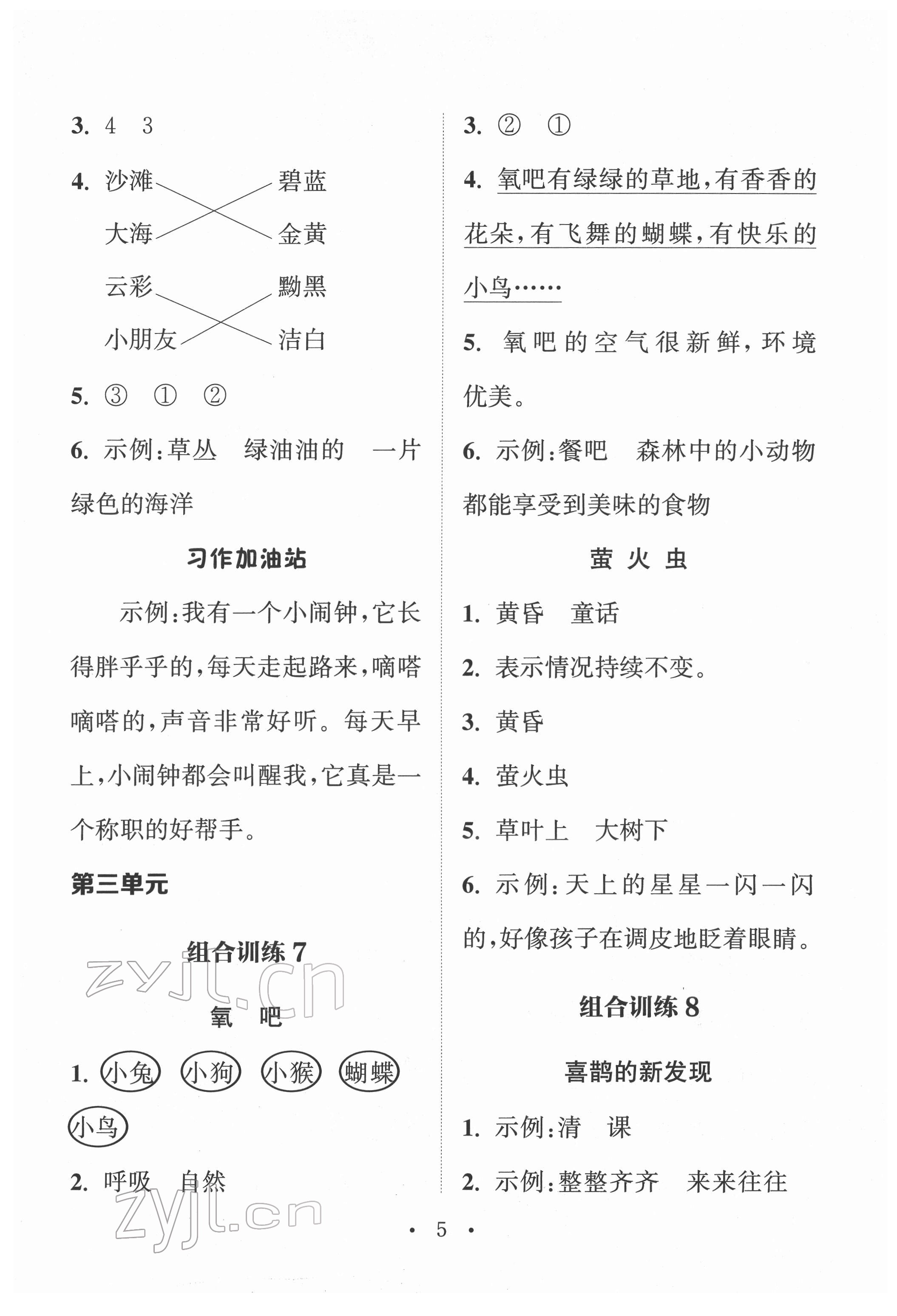 2022年通城學典小學語文閱讀與寫作組合訓練一年級下冊通用版 參考答案第4頁