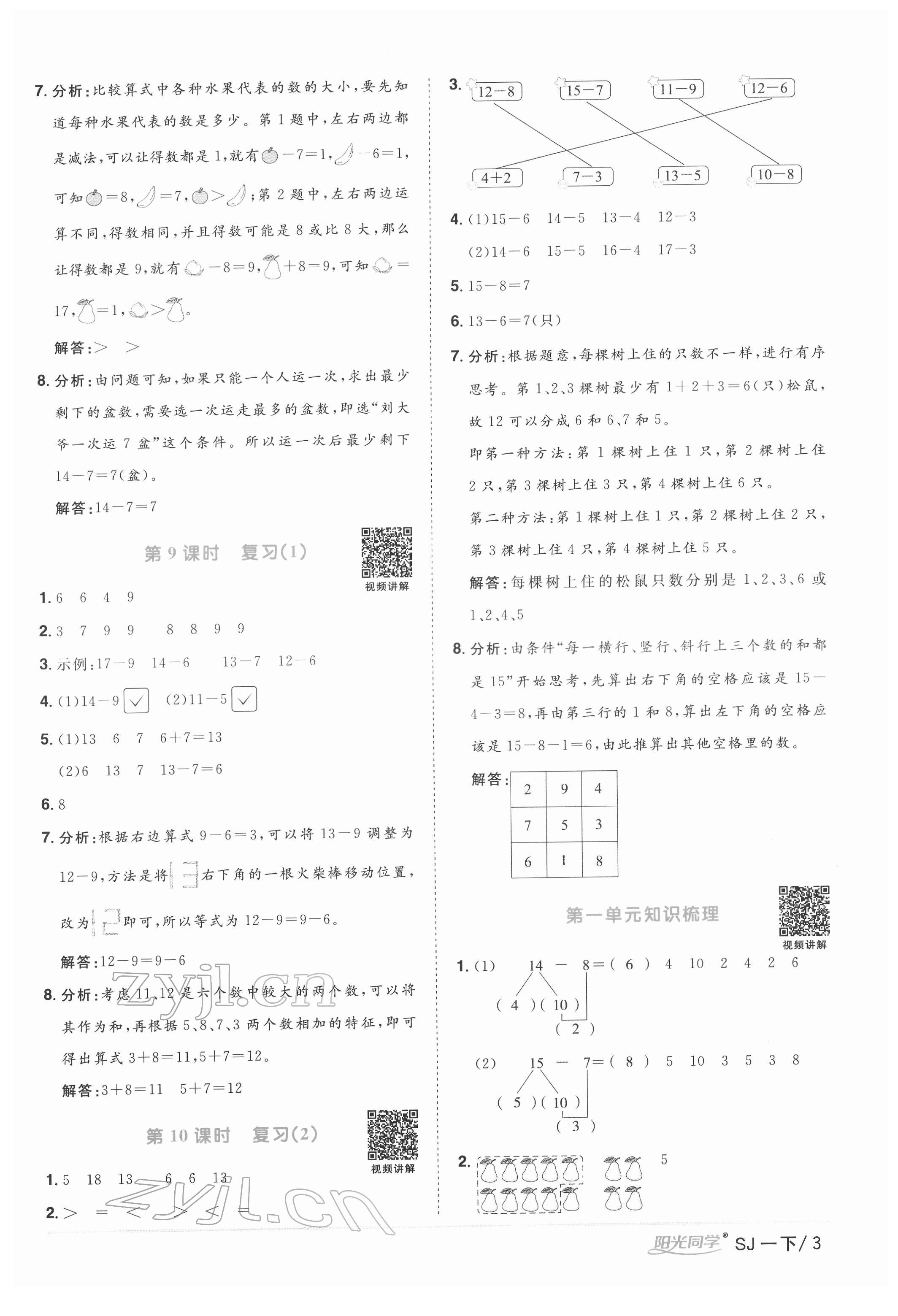 2022年阳光同学课时优化作业一年级数学下册苏教版 参考答案第3页