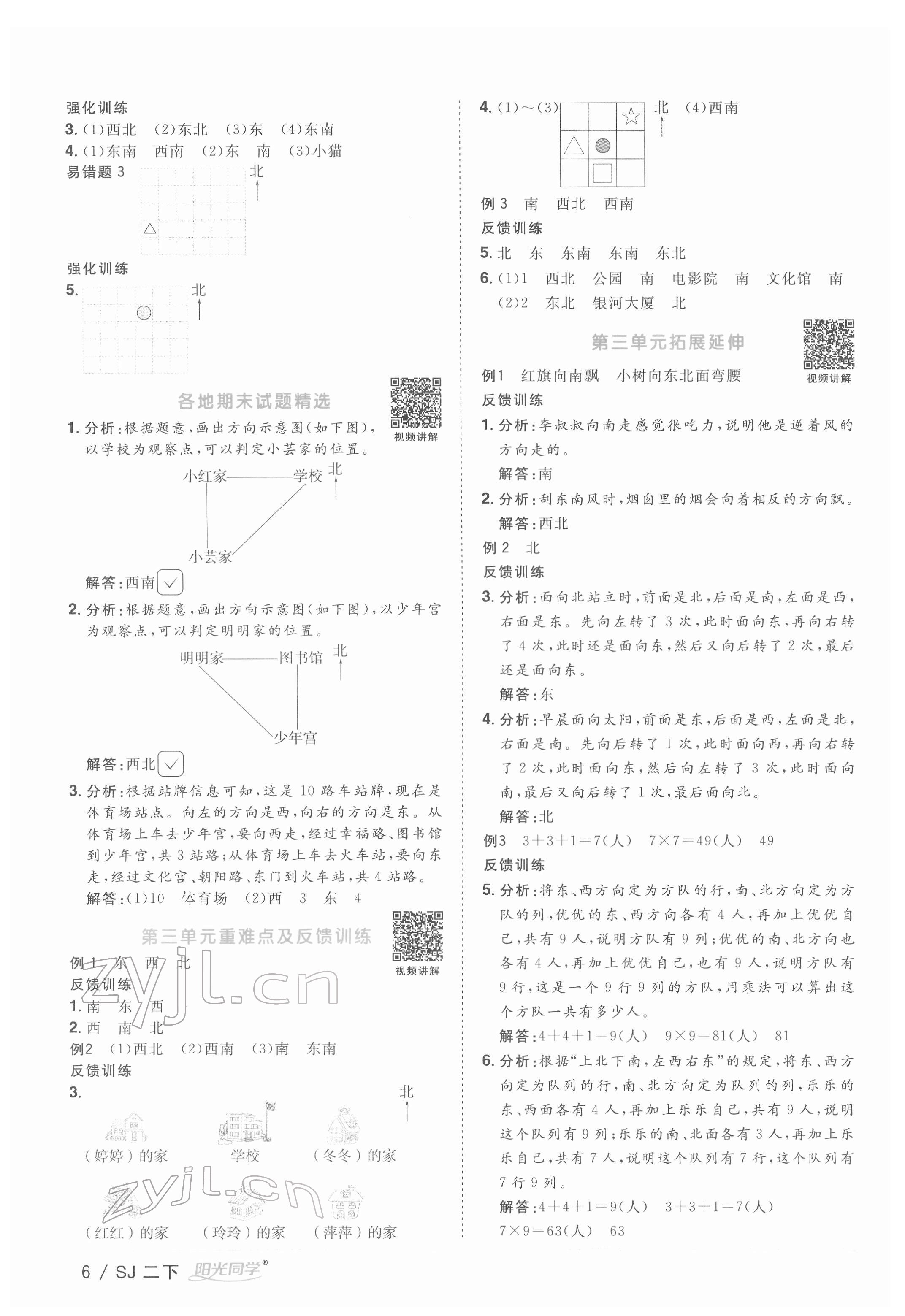 2022年陽(yáng)光同學(xué)課時(shí)優(yōu)化作業(yè)二年級(jí)數(shù)學(xué)下冊(cè)蘇教版 參考答案第6頁(yè)