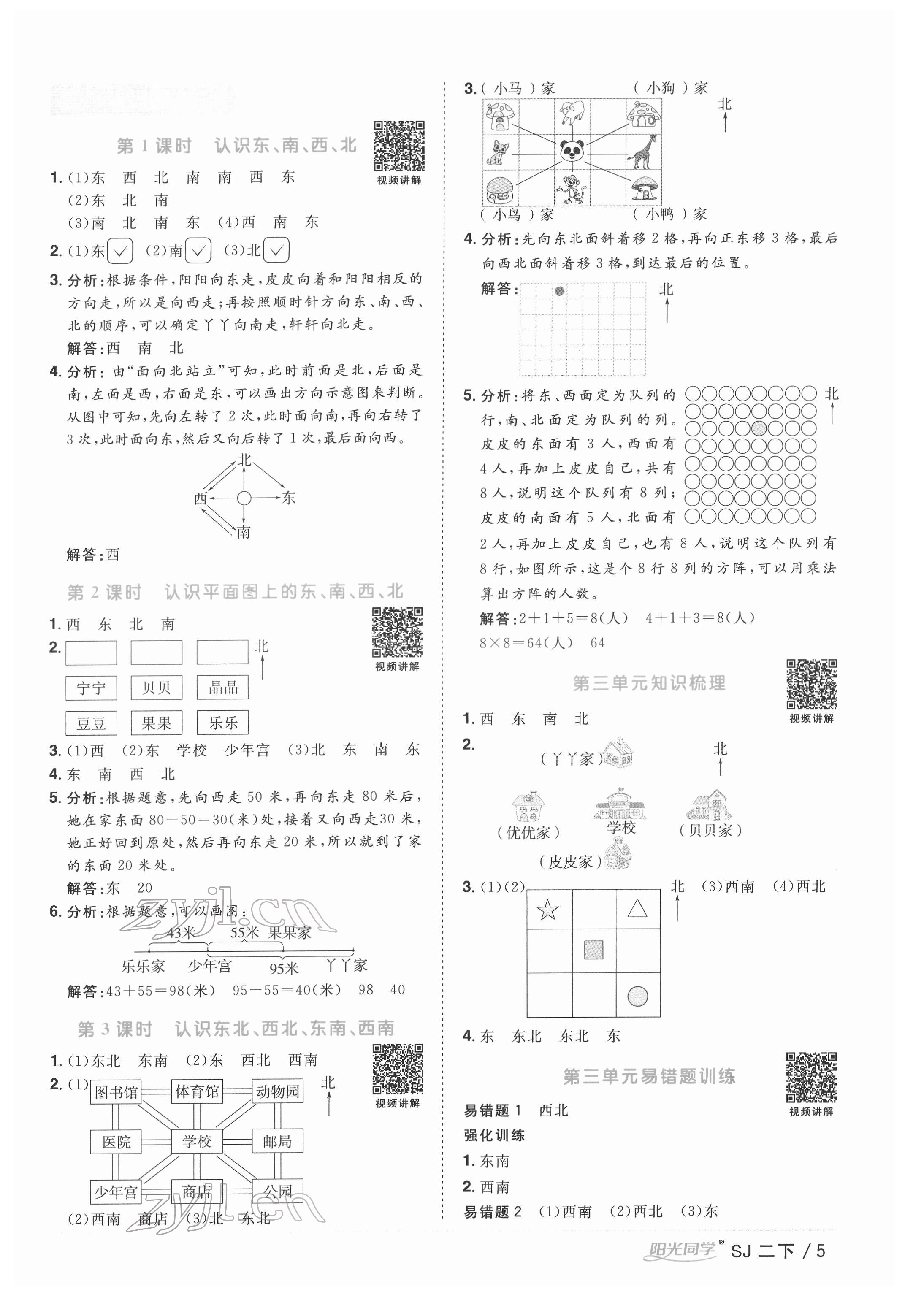 2022年陽(yáng)光同學(xué)課時(shí)優(yōu)化作業(yè)二年級(jí)數(shù)學(xué)下冊(cè)蘇教版 參考答案第5頁(yè)