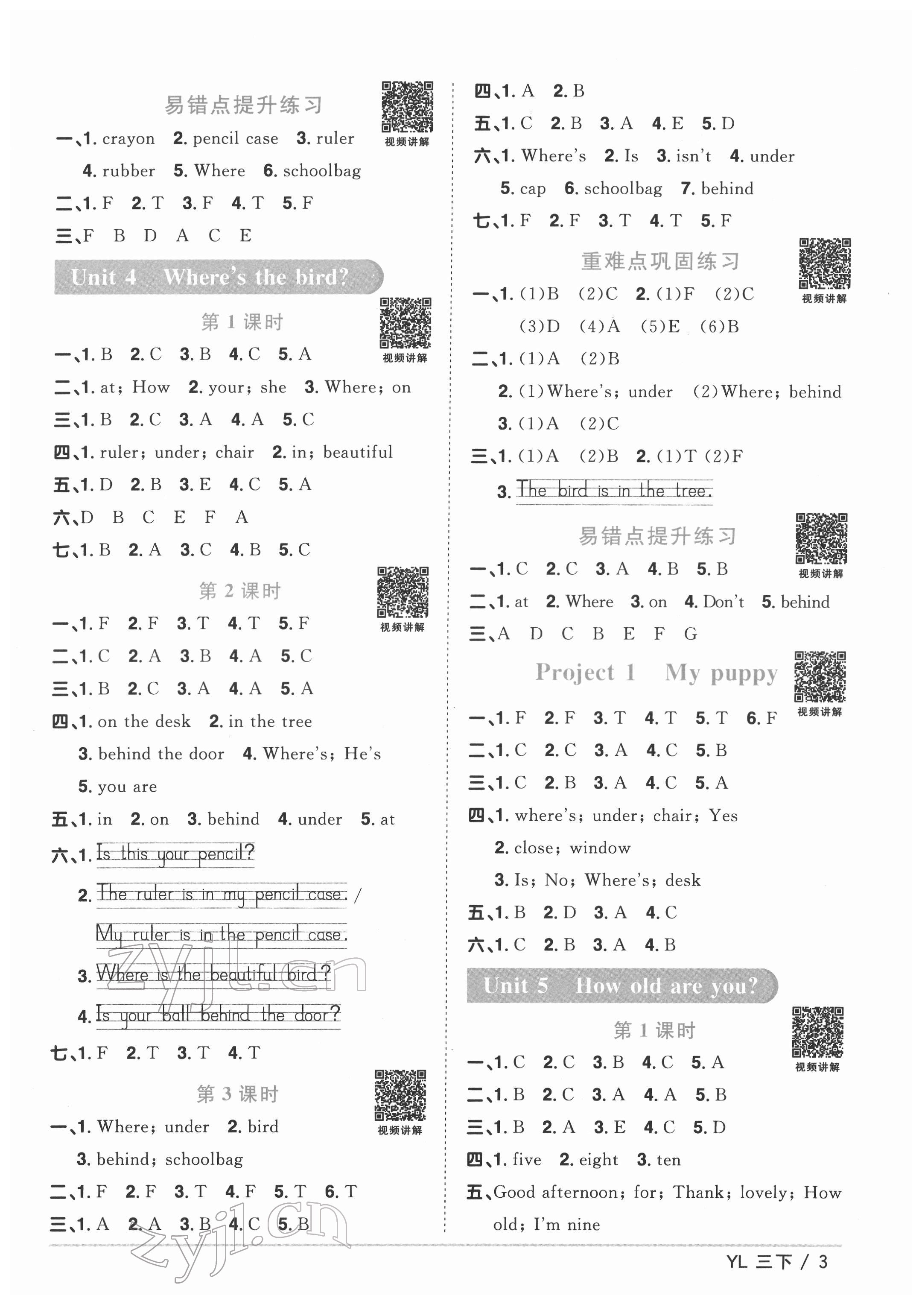 2022年陽(yáng)光同學(xué)課時(shí)優(yōu)化作業(yè)三年級(jí)英語(yǔ)下冊(cè)譯林版 參考答案第3頁(yè)