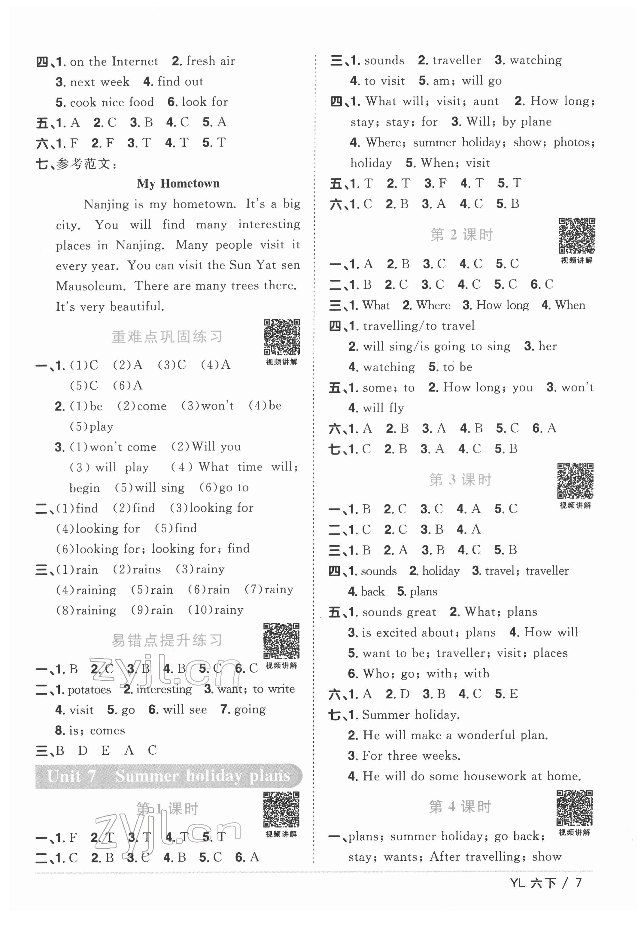 2022年陽(yáng)光同學(xué)課時(shí)優(yōu)化作業(yè)六年級(jí)英語(yǔ)下冊(cè)譯林版 參考答案第7頁(yè)