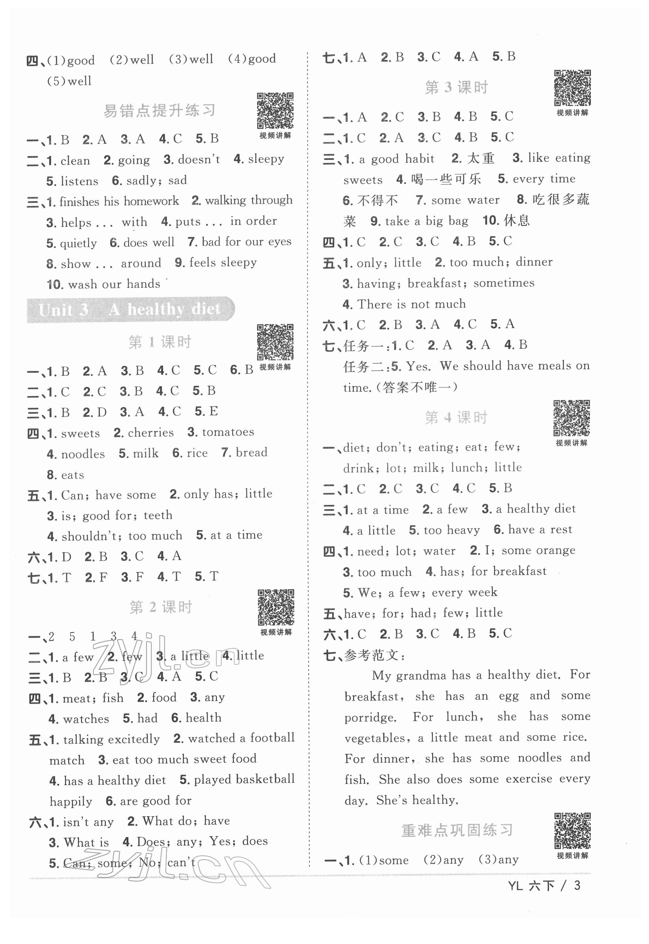 2022年陽(yáng)光同學(xué)課時(shí)優(yōu)化作業(yè)六年級(jí)英語(yǔ)下冊(cè)譯林版 參考答案第3頁(yè)