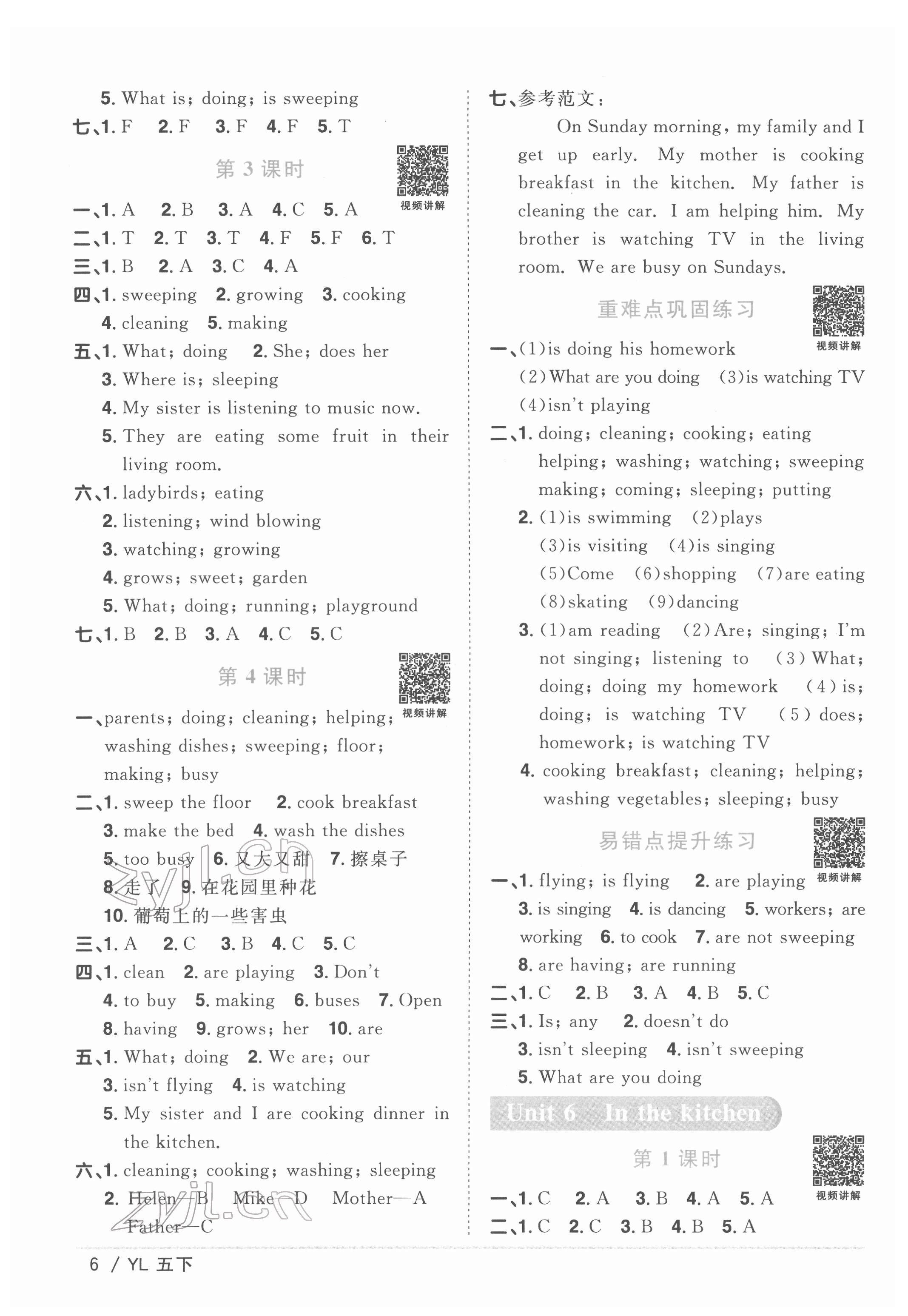 2022年陽光同學(xué)課時優(yōu)化作業(yè)五年級英語下冊譯林版 參考答案第6頁