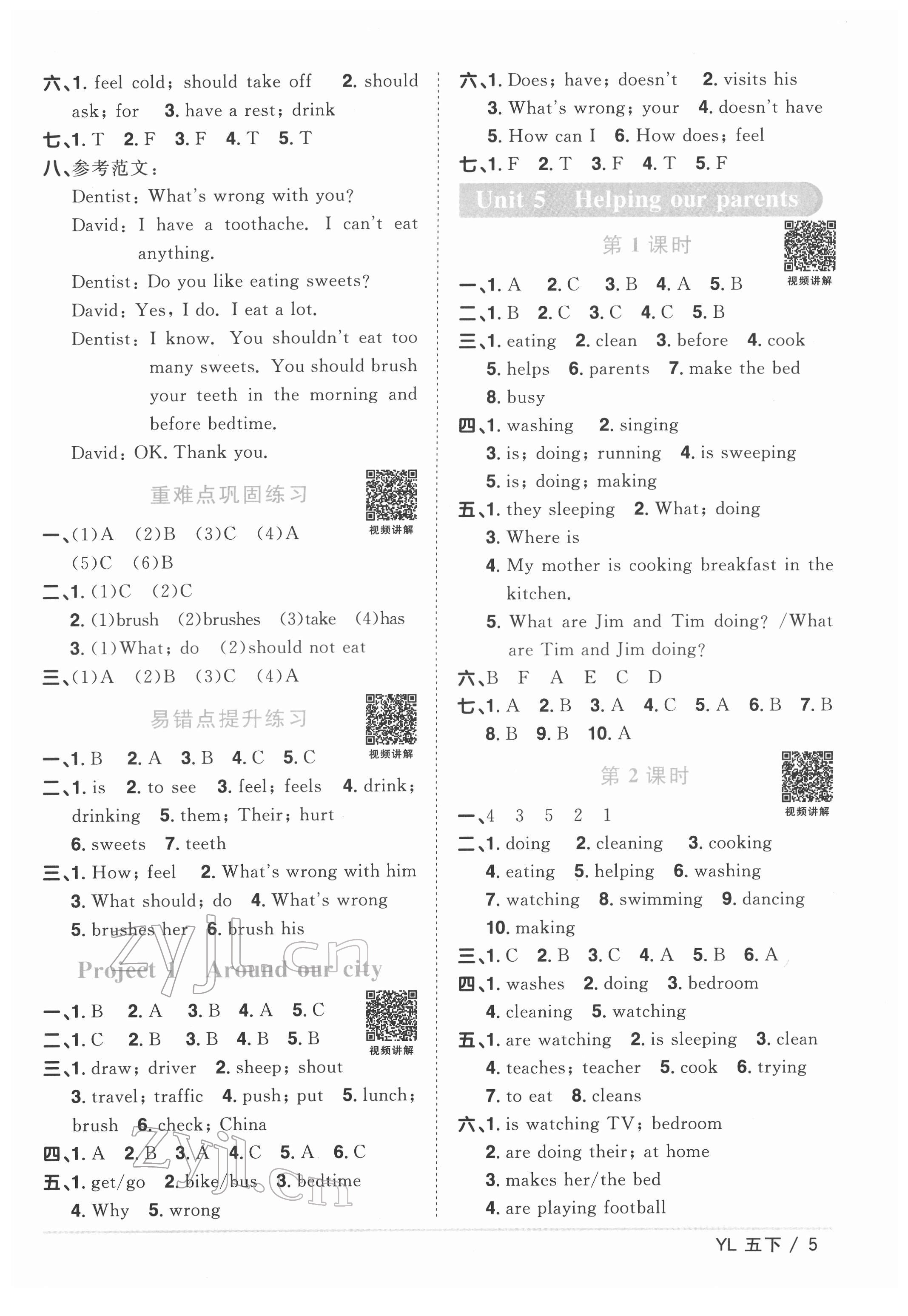 2022年陽(yáng)光同學(xué)課時(shí)優(yōu)化作業(yè)五年級(jí)英語(yǔ)下冊(cè)譯林版 參考答案第5頁(yè)