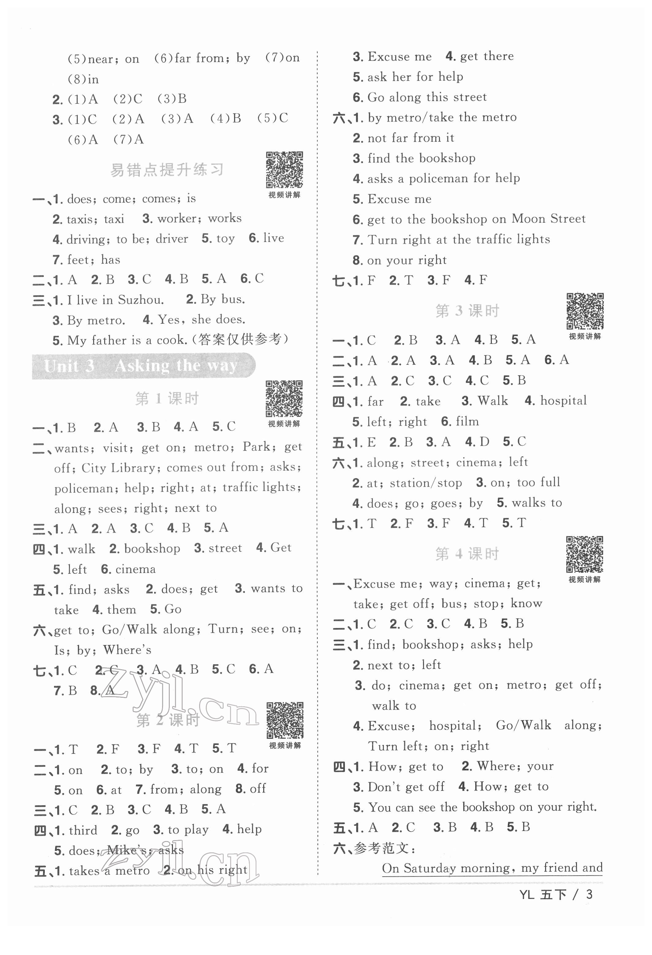 2022年陽光同學(xué)課時(shí)優(yōu)化作業(yè)五年級(jí)英語下冊(cè)譯林版 參考答案第3頁