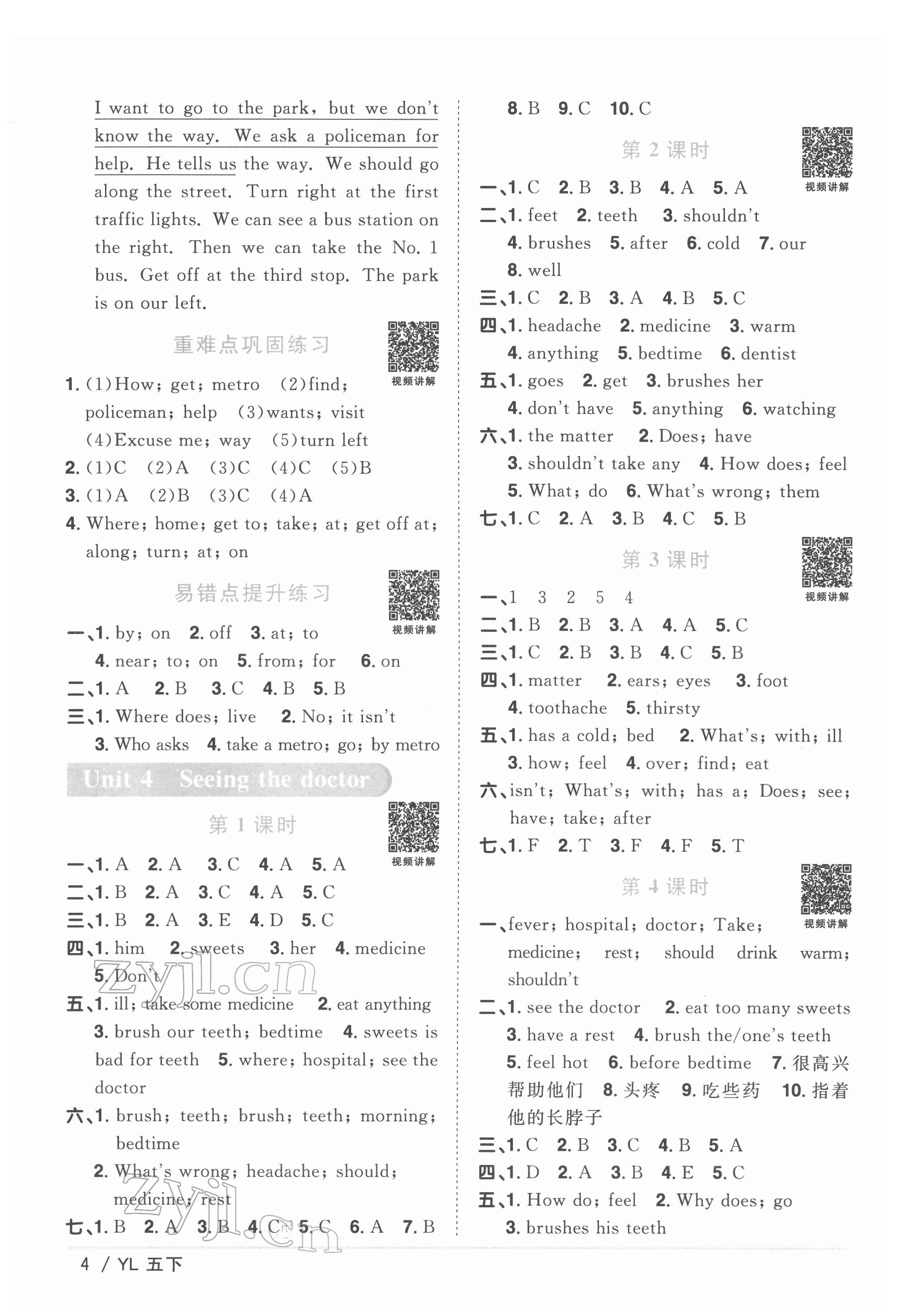 2022年陽光同學課時優(yōu)化作業(yè)五年級英語下冊譯林版 參考答案第4頁