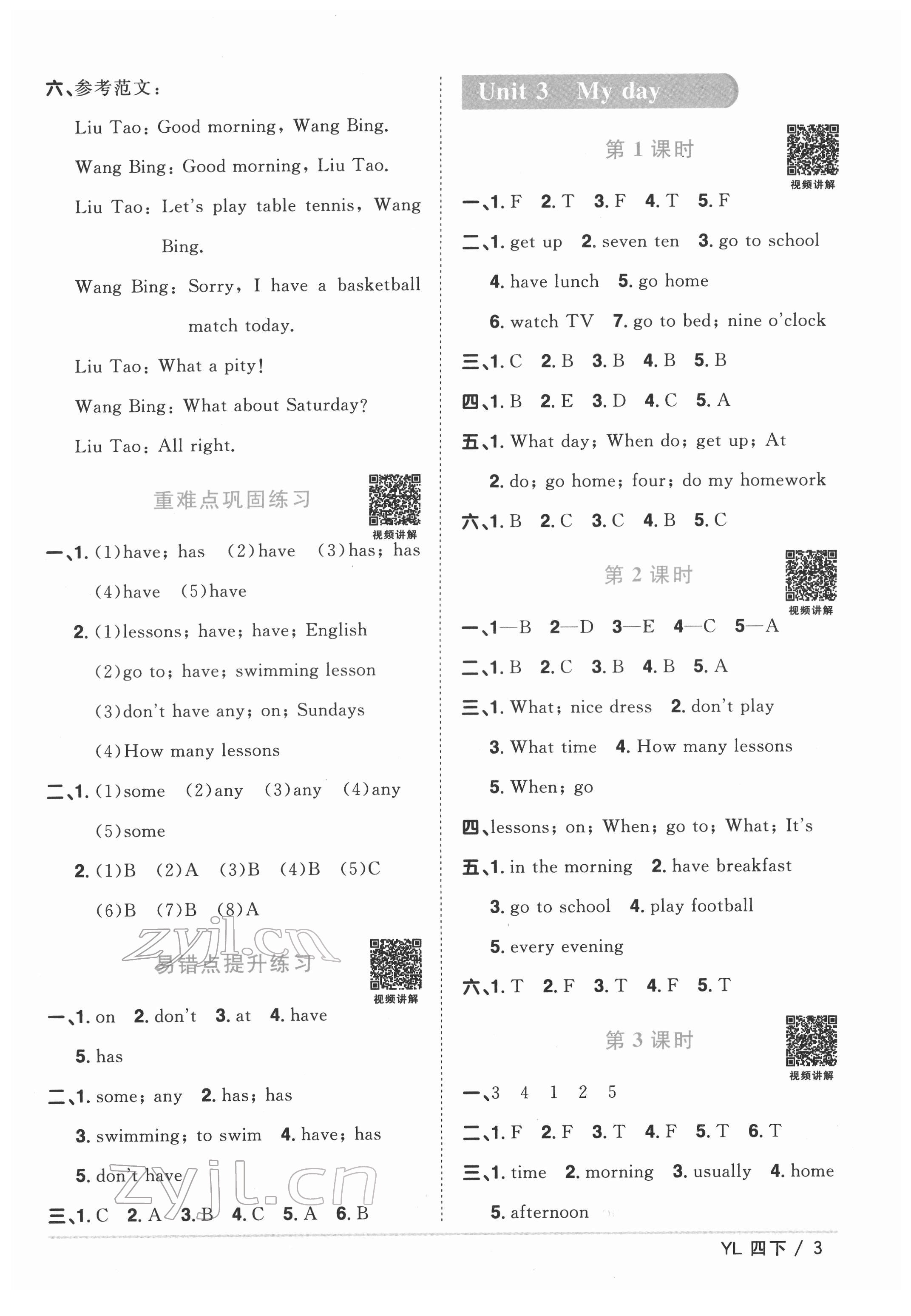 2022年陽光同學(xué)課時(shí)優(yōu)化作業(yè)四年級(jí)英語下冊(cè)譯林版 參考答案第3頁