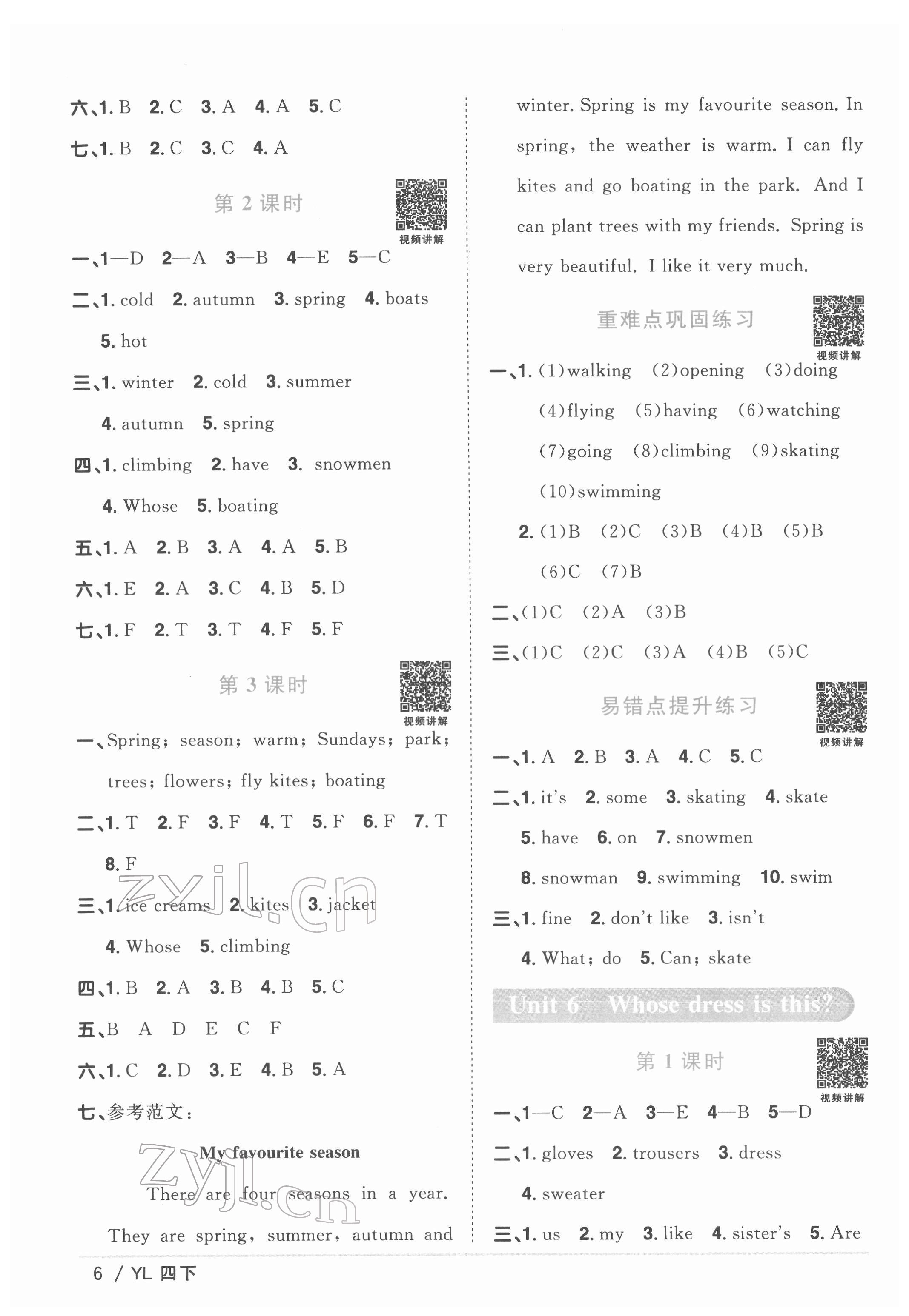 2022年阳光同学课时优化作业四年级英语下册译林版 参考答案第6页