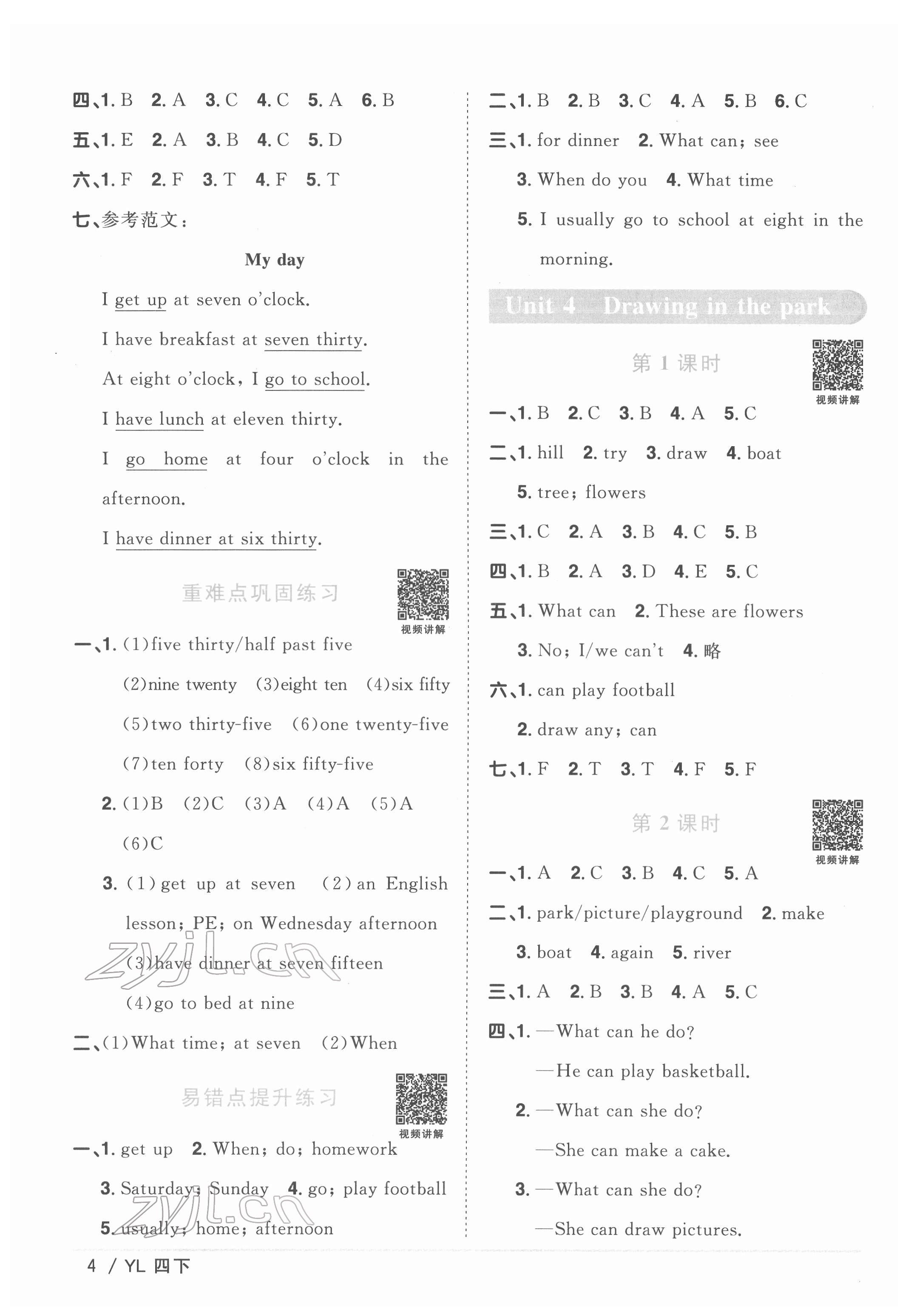 2022年阳光同学课时优化作业四年级英语下册译林版 参考答案第4页