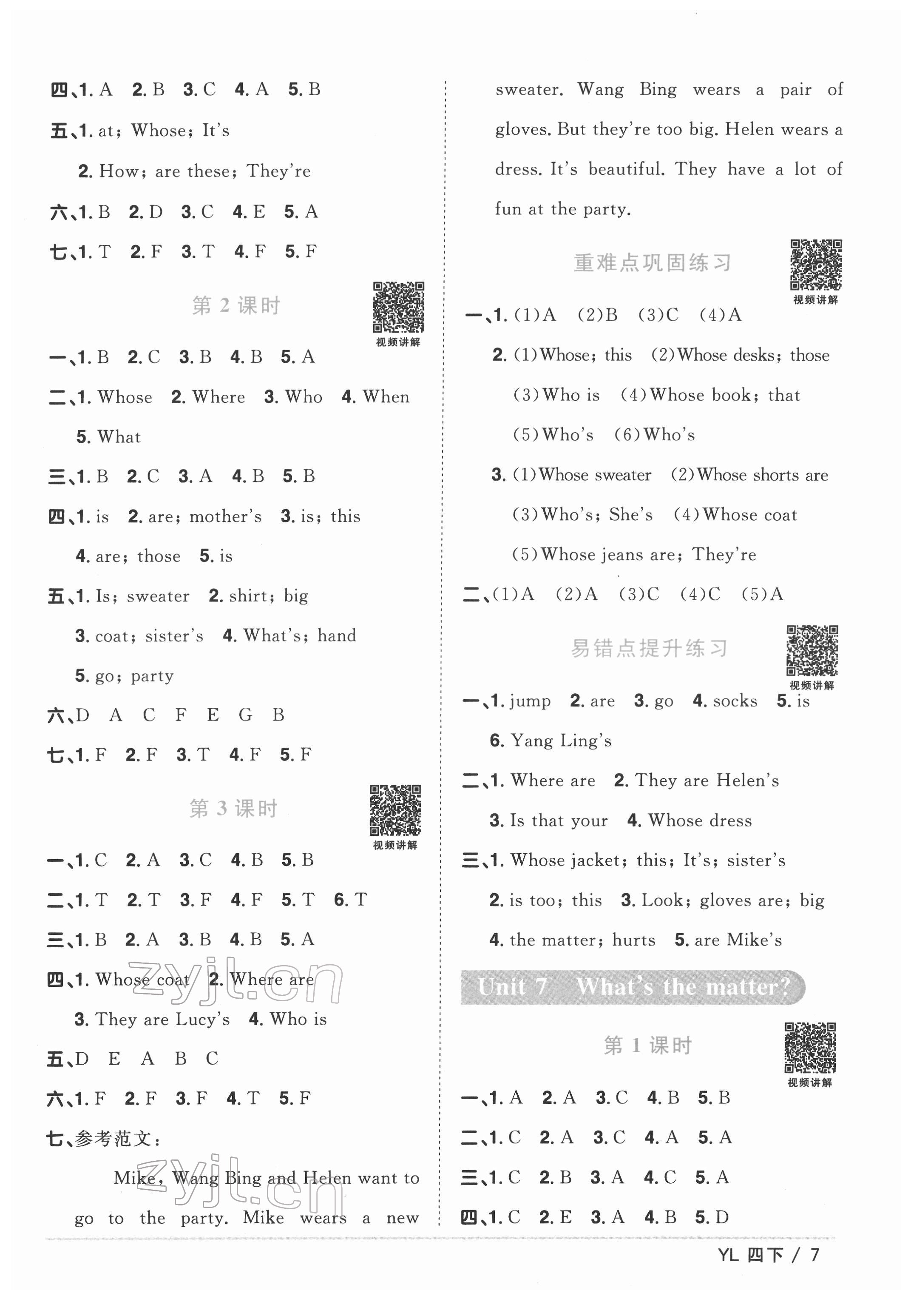 2022年阳光同学课时优化作业四年级英语下册译林版 参考答案第7页