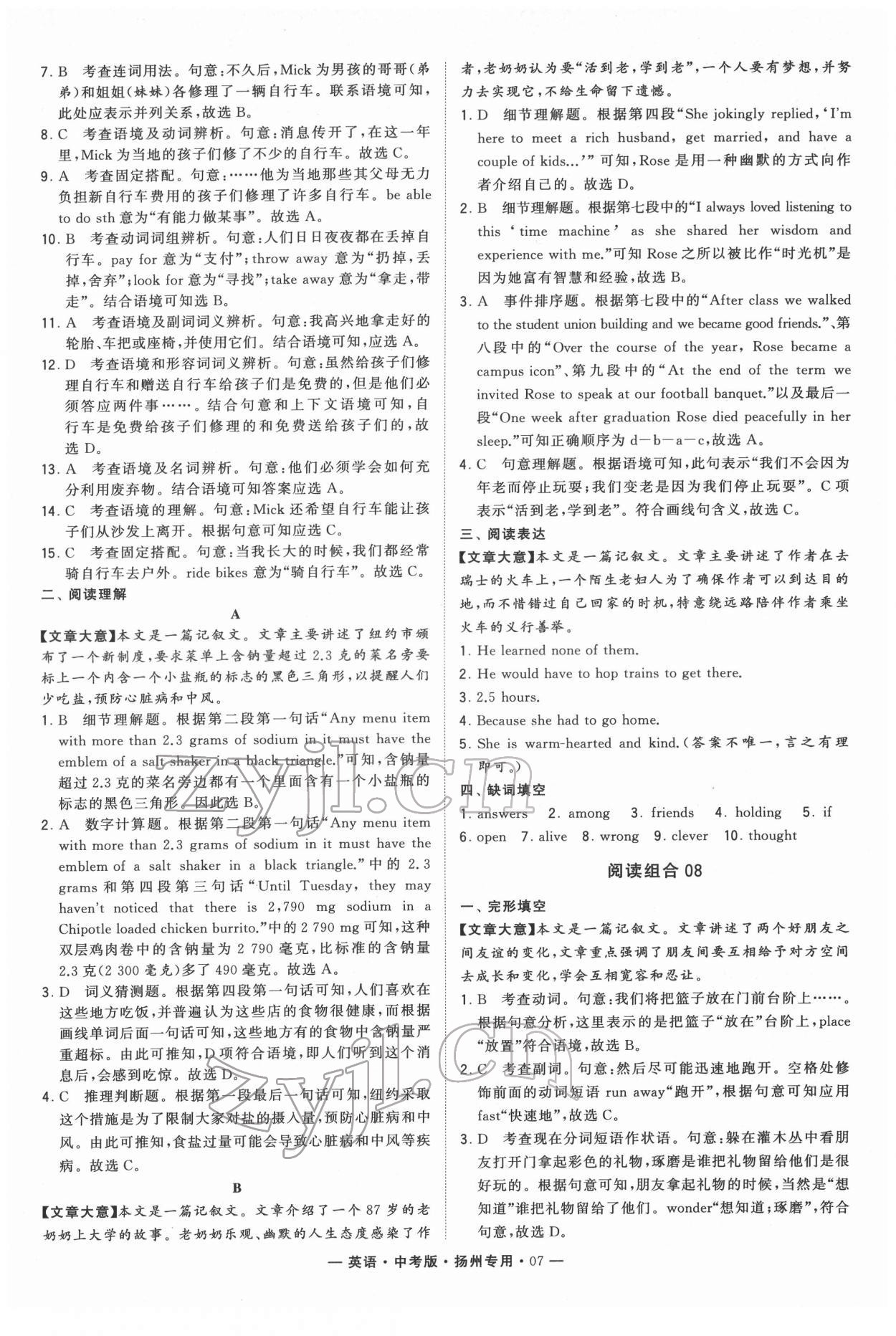 2022年學(xué)霸組合訓(xùn)練英語中考版揚州專版 第7頁