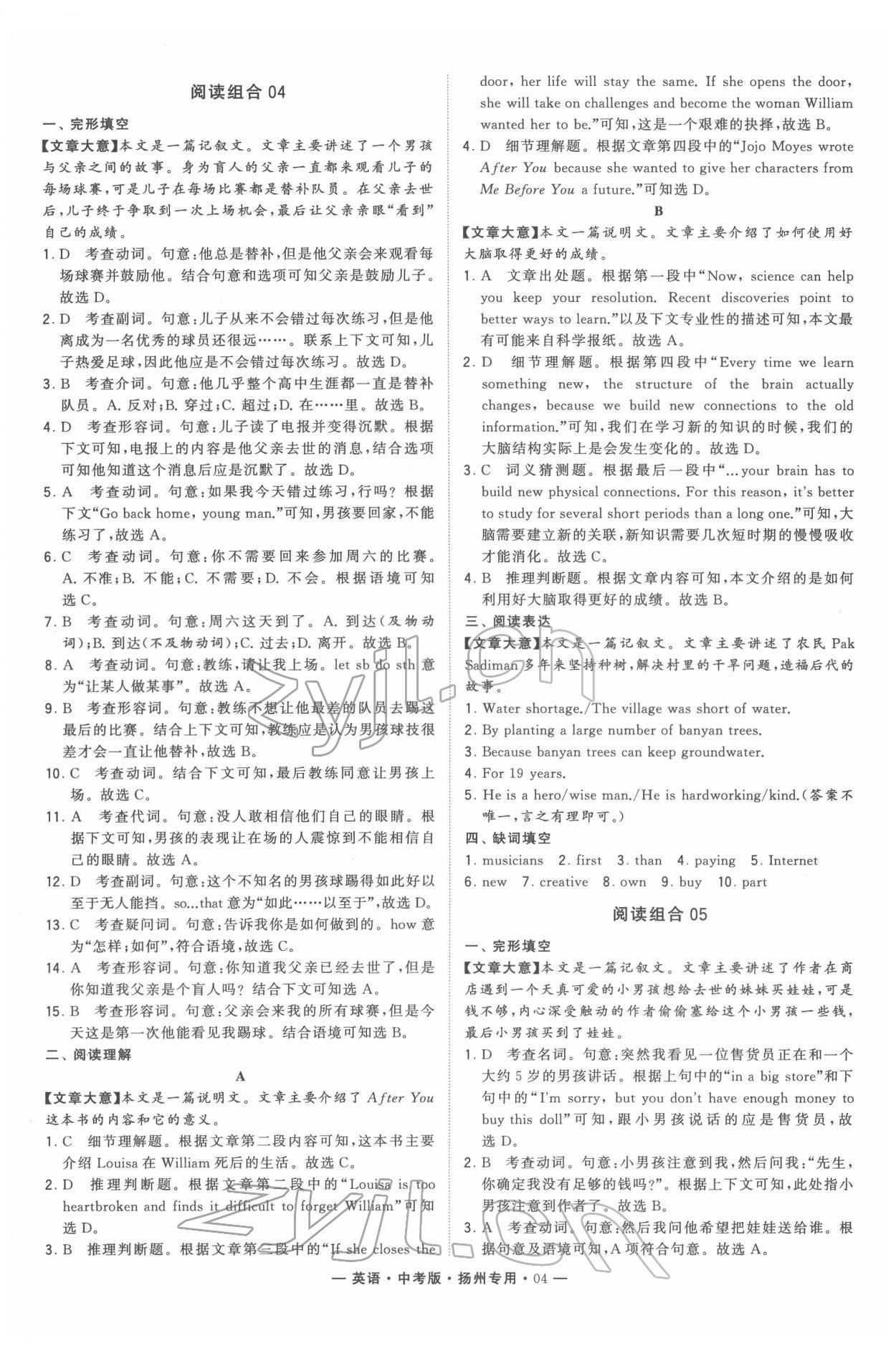 2022年學(xué)霸組合訓(xùn)練英語中考版揚(yáng)州專版 第4頁