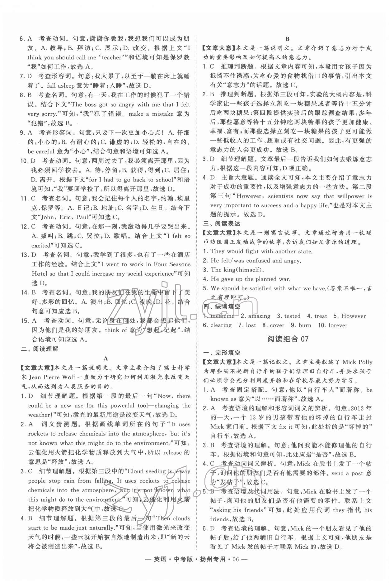 2022年學(xué)霸組合訓(xùn)練英語中考版揚(yáng)州專版 第6頁